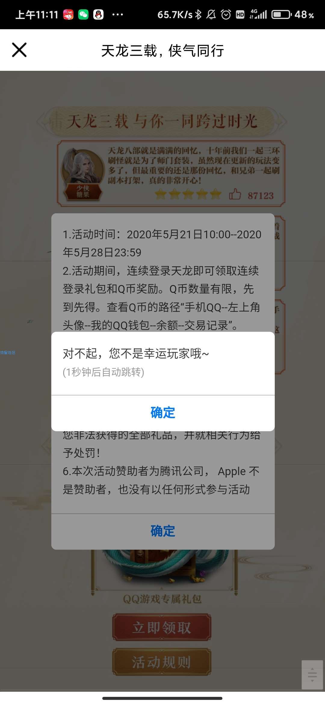 【虚拟物品】天龙八部幸运用户登陆5天得3qb
