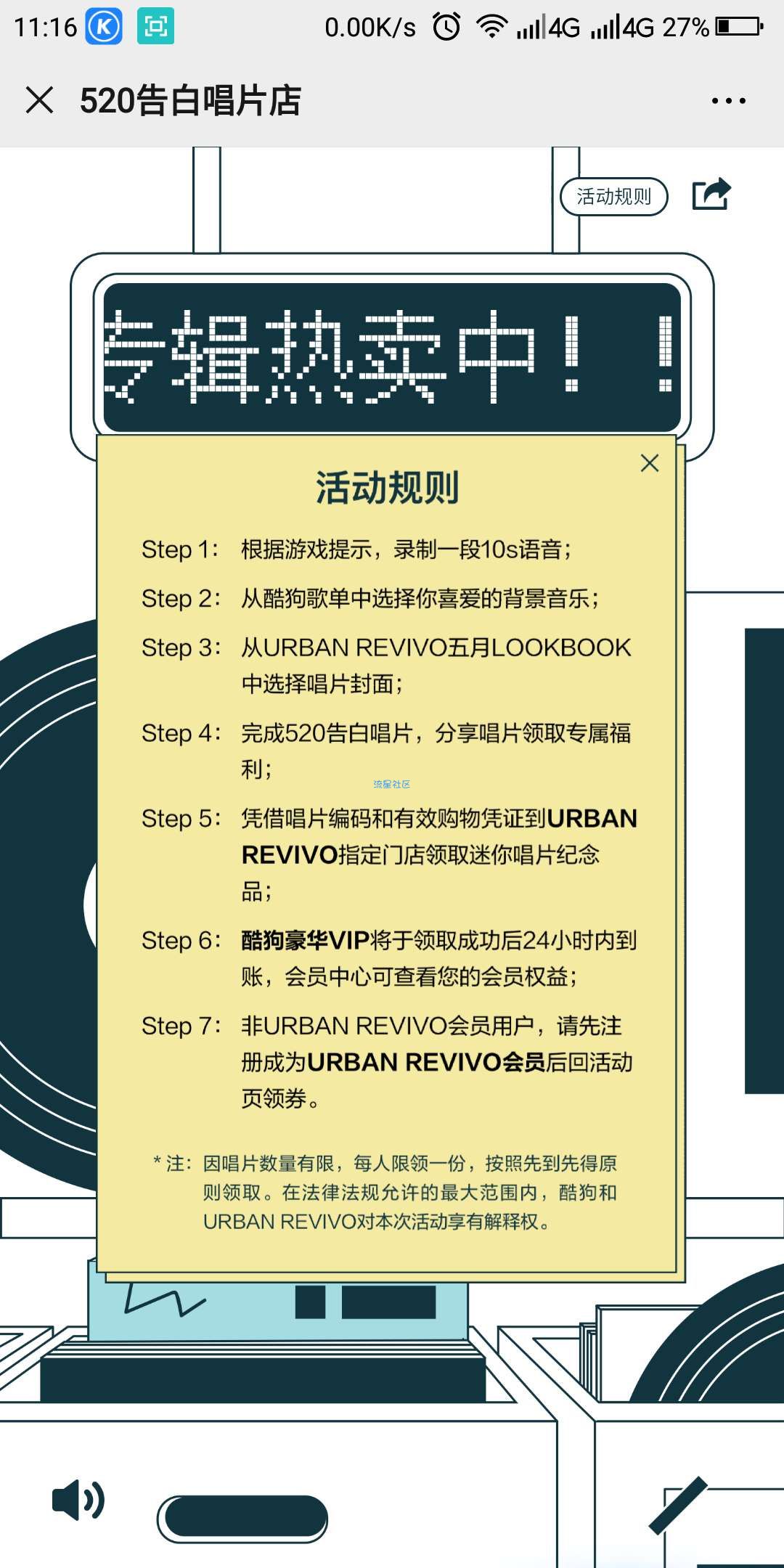 【虚拟物品】酷狗音乐做唱片免费领豪华VIP