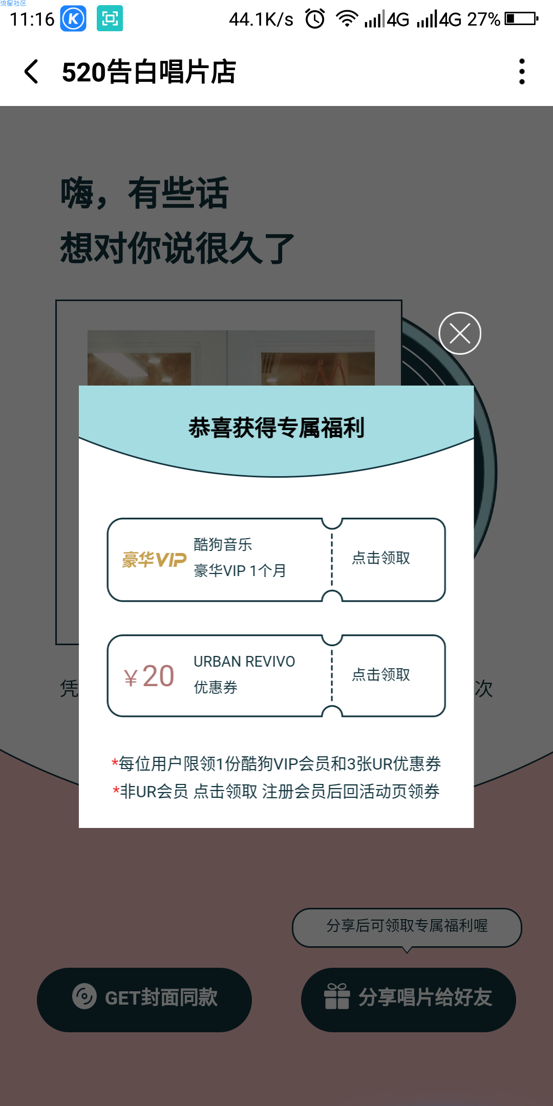 【虚拟物品】酷狗音乐做唱片免费领豪华VIP
