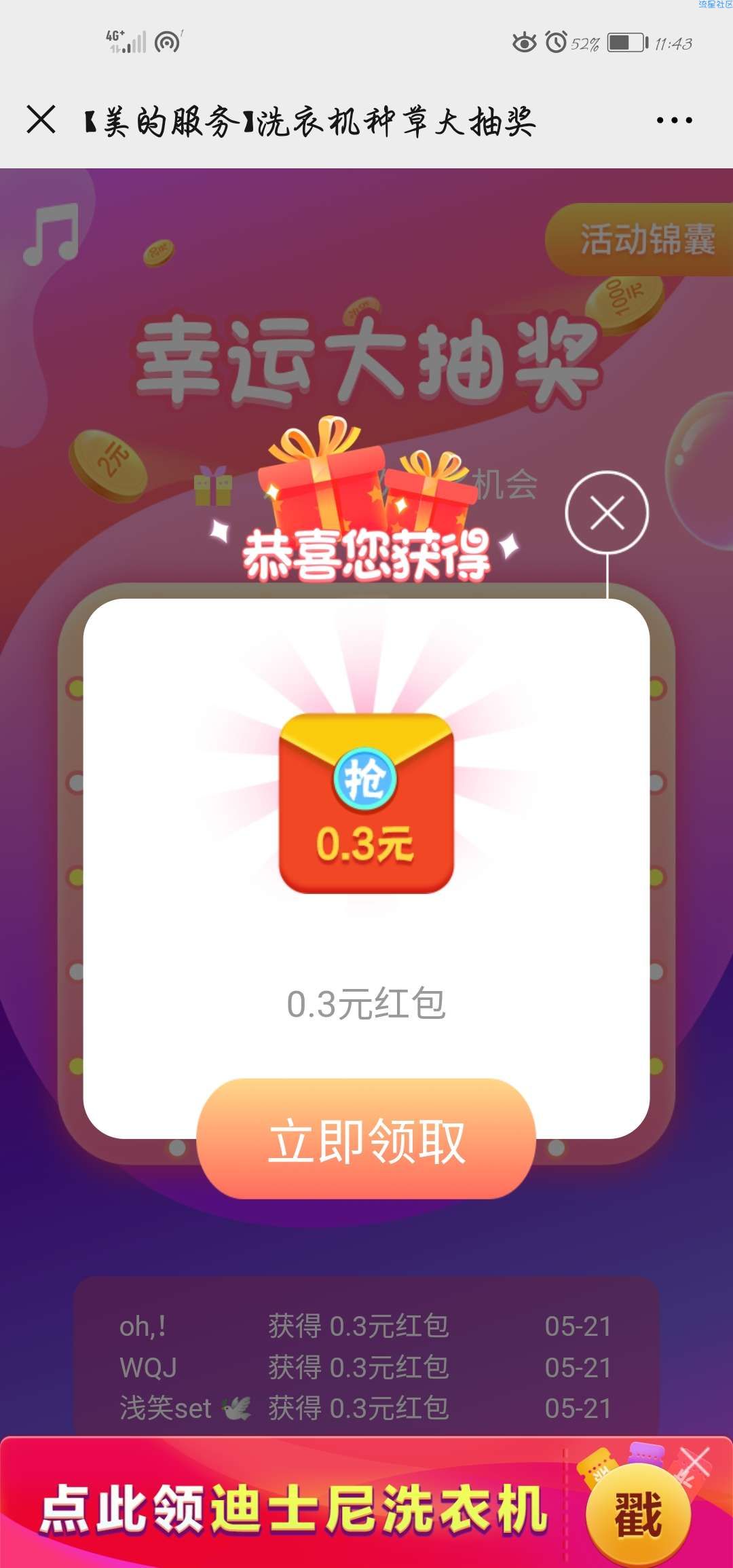 【红包专区】美的服务抽红包