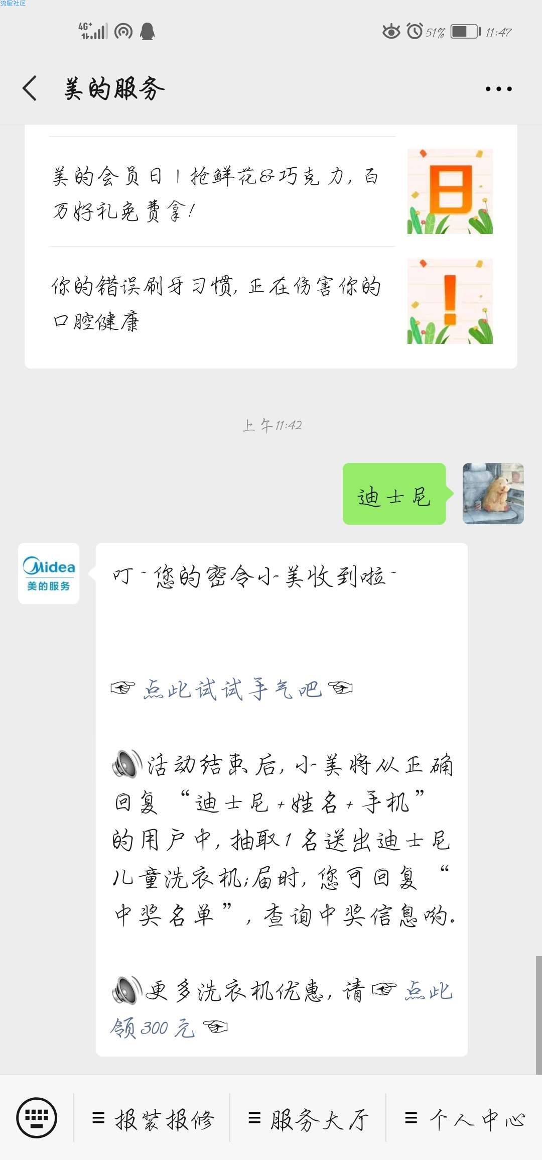 【红包专区】美的服务抽红包