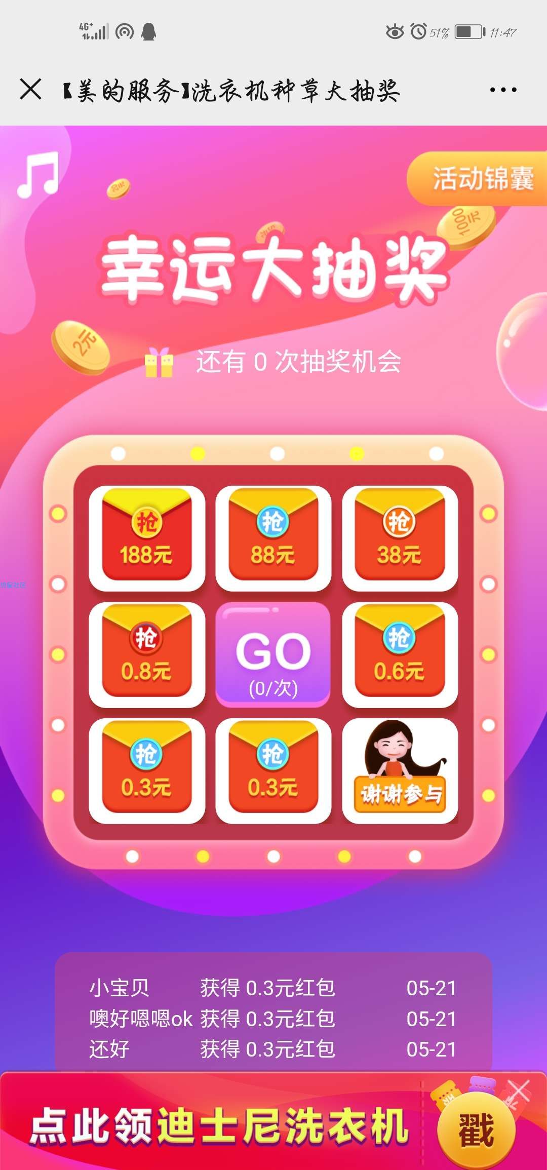 【红包专区】美的服务抽红包