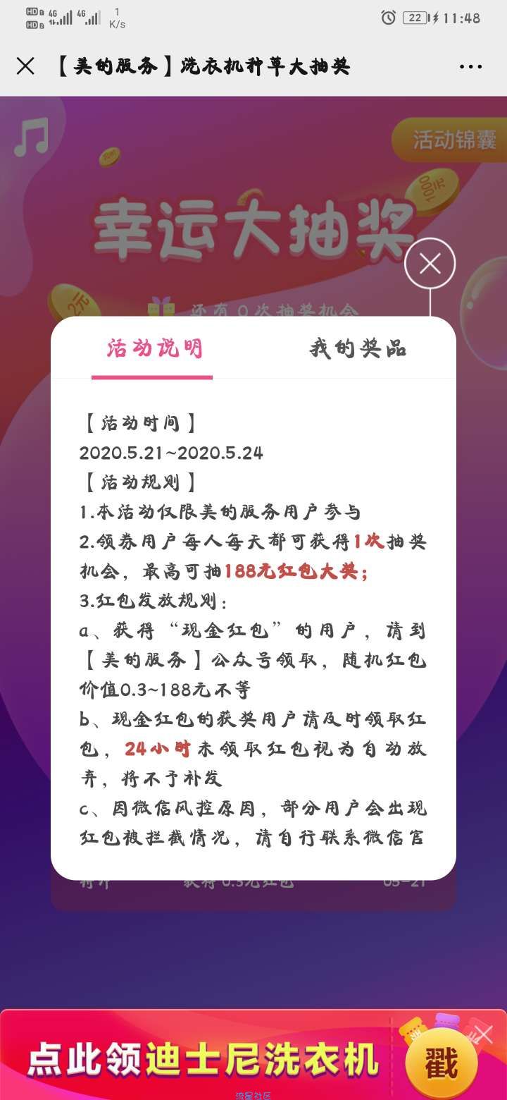 【现金红包】美的服务每日抽奖抽微信红包
