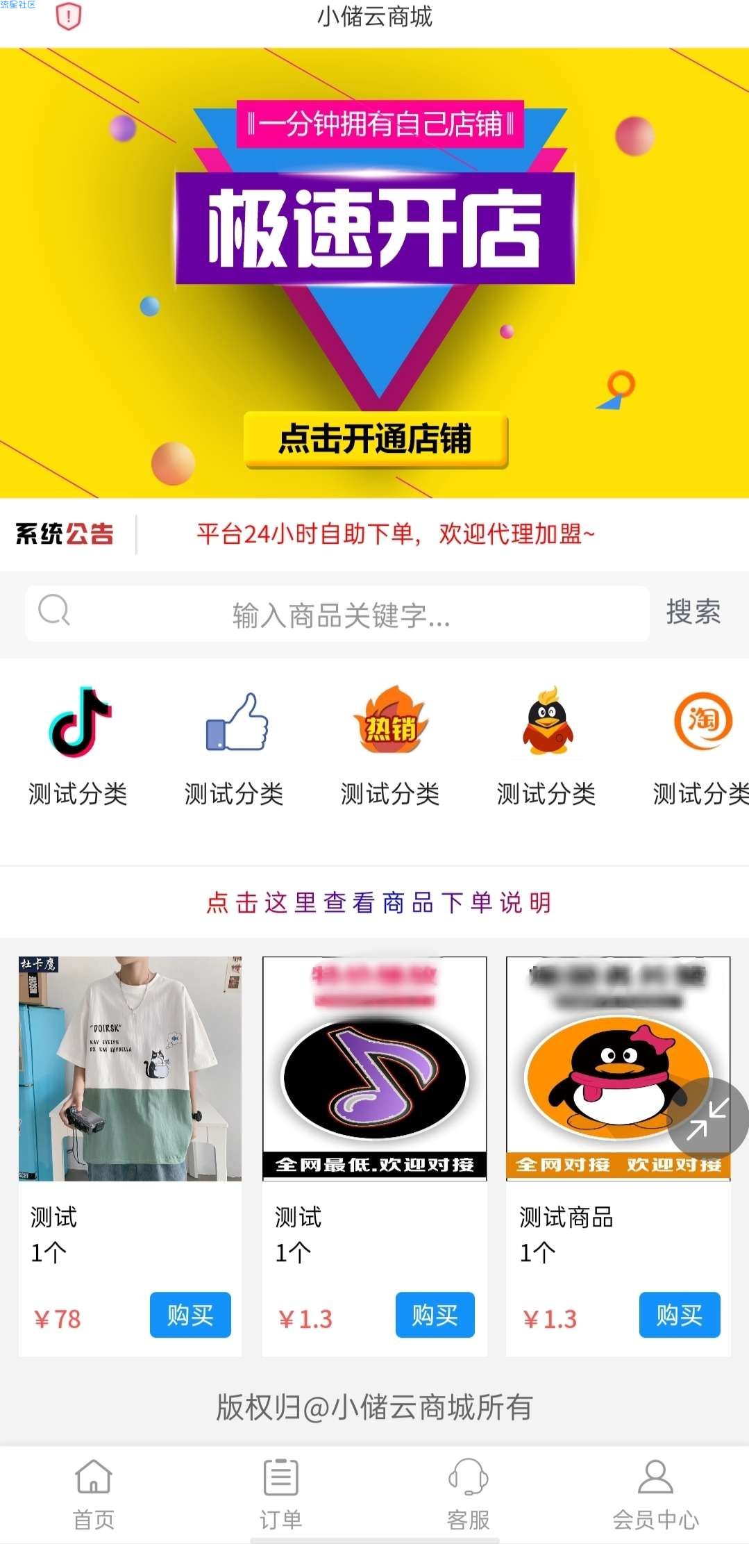 小储云商城最新破解 去授权，仿淘宝样式 可做实物商城
