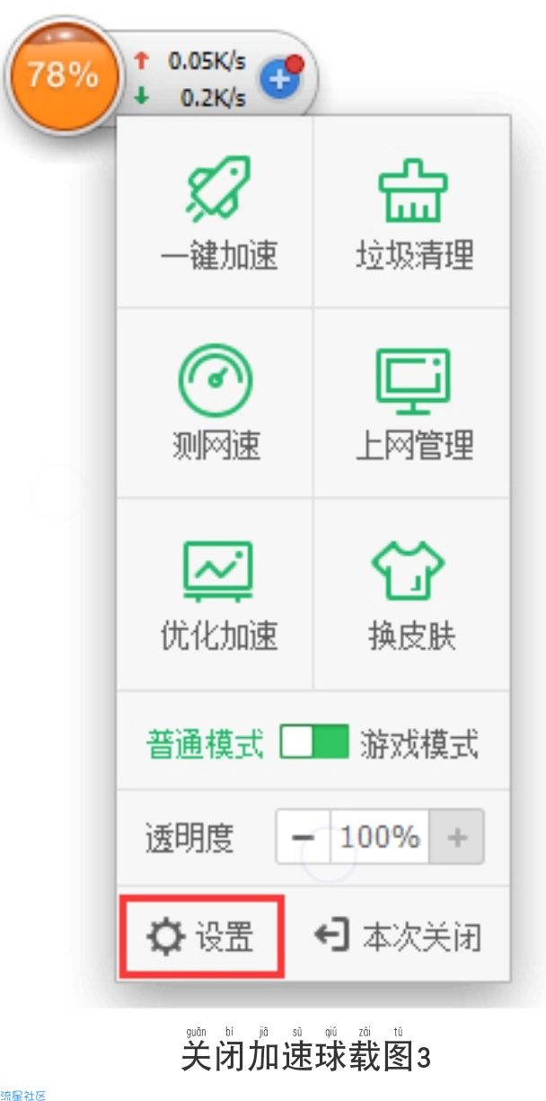 教你360加速器怎么关闭