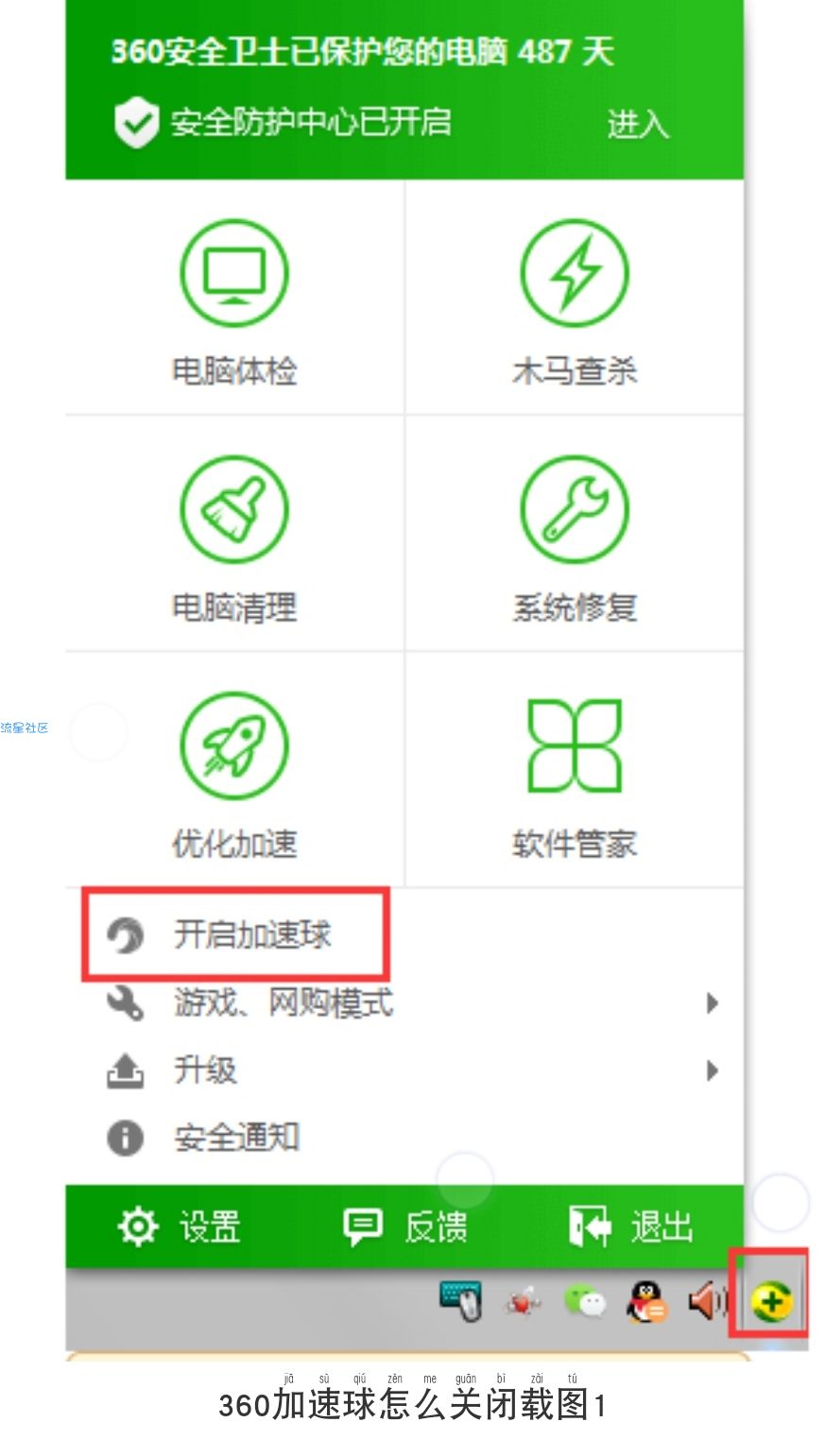 教你360加速器怎么关闭
