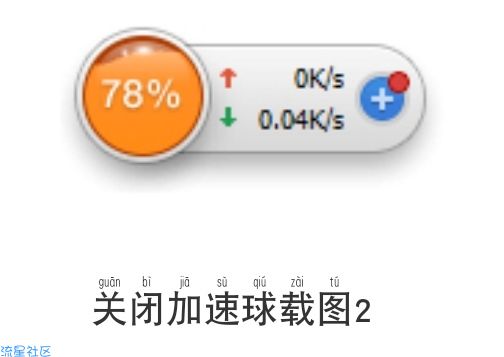 教你360加速器怎么关闭