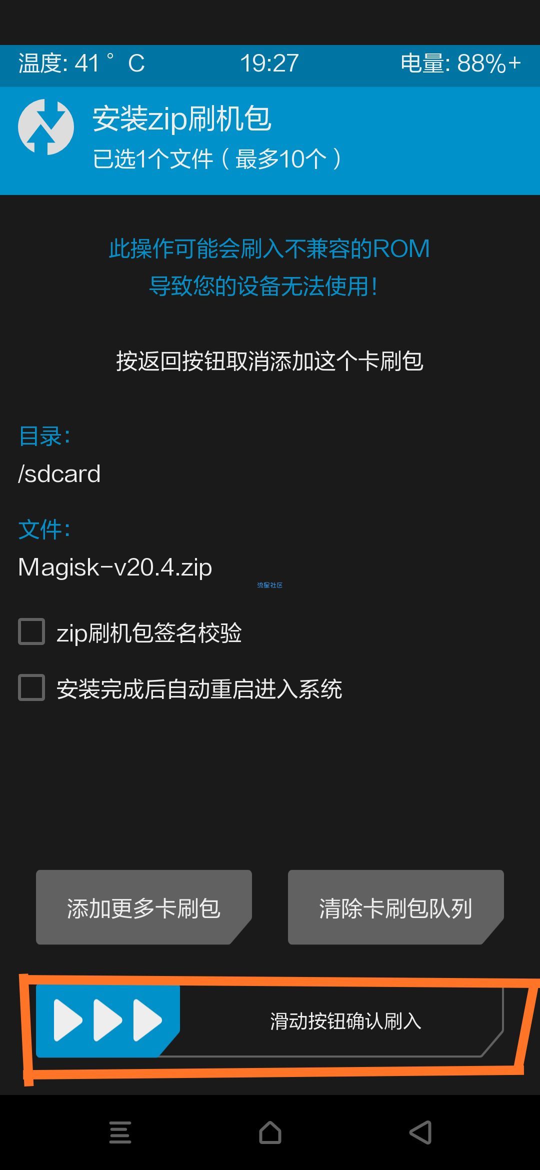  手机刷面具