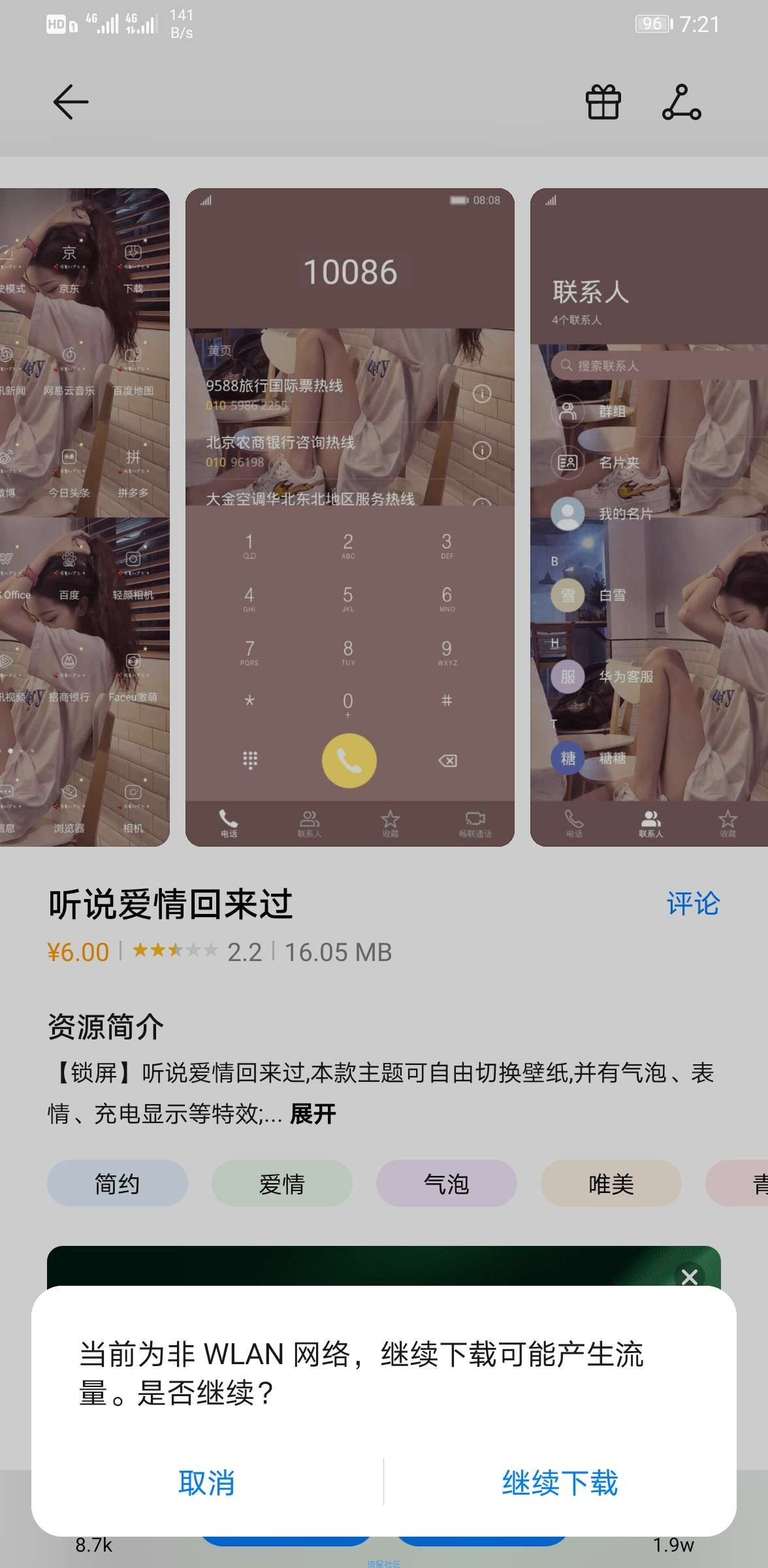 【教程】华为主题永久使用