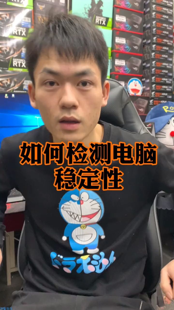  如何检测电脑稳定性