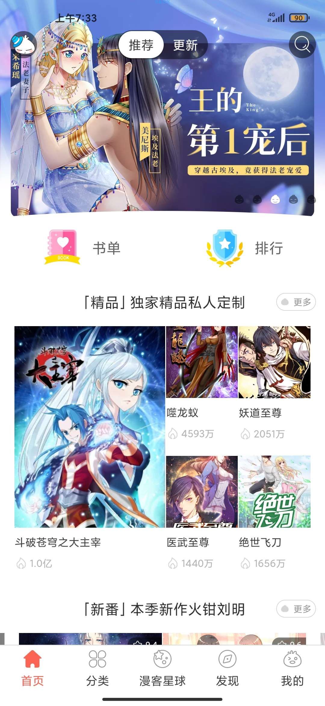 【资源分享】知音漫客v5.5.4｜已修改免登录免费看