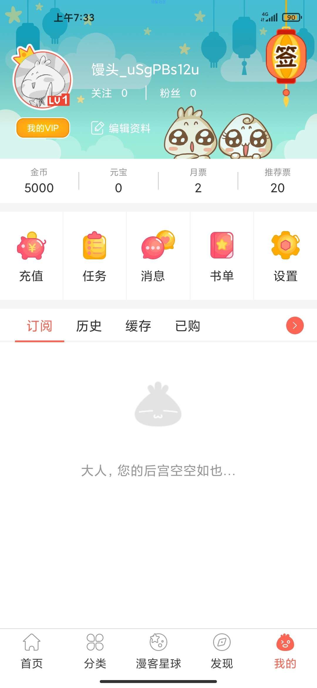【资源分享】知音漫客v5.5.4｜已修改免登录免费看