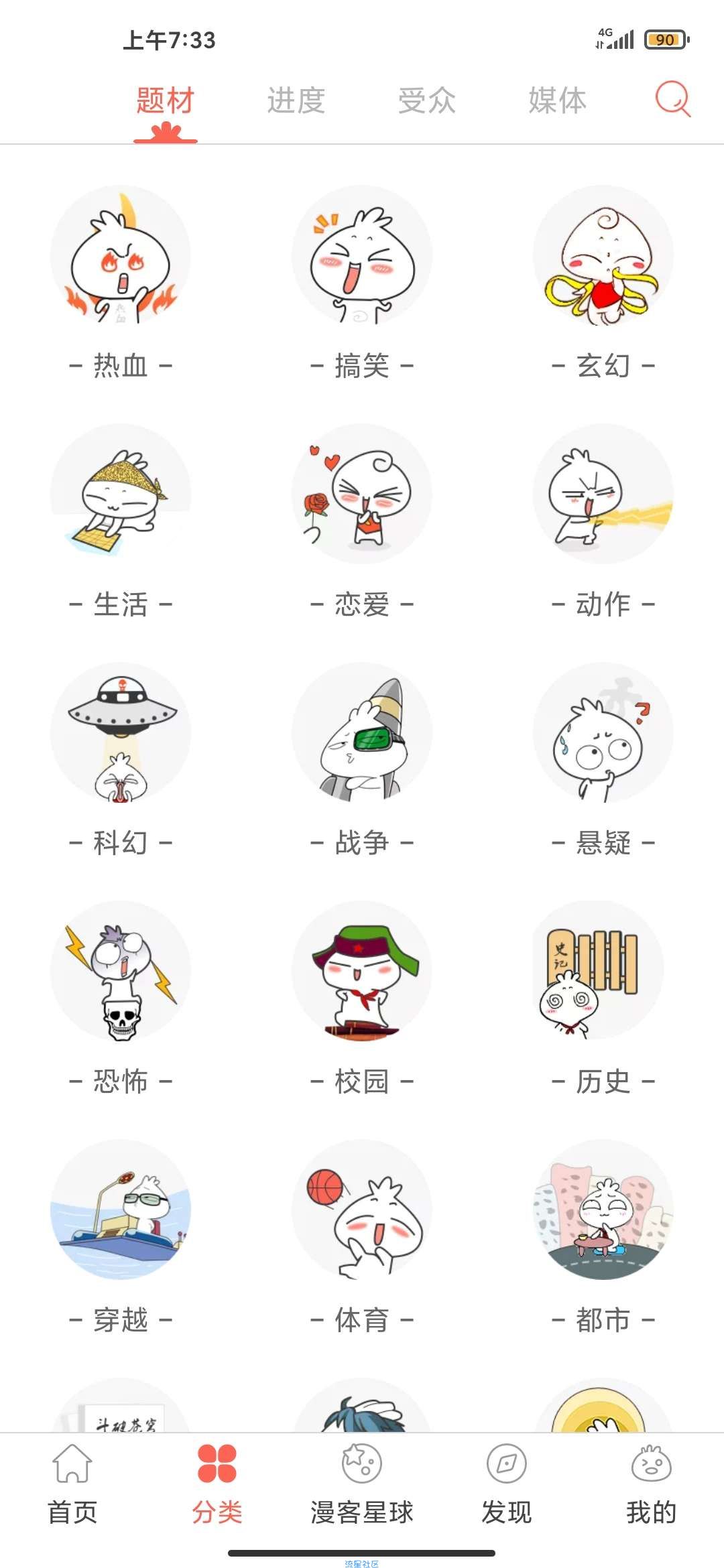 【资源分享】知音漫客v5.5.4｜已修改免登录免费看