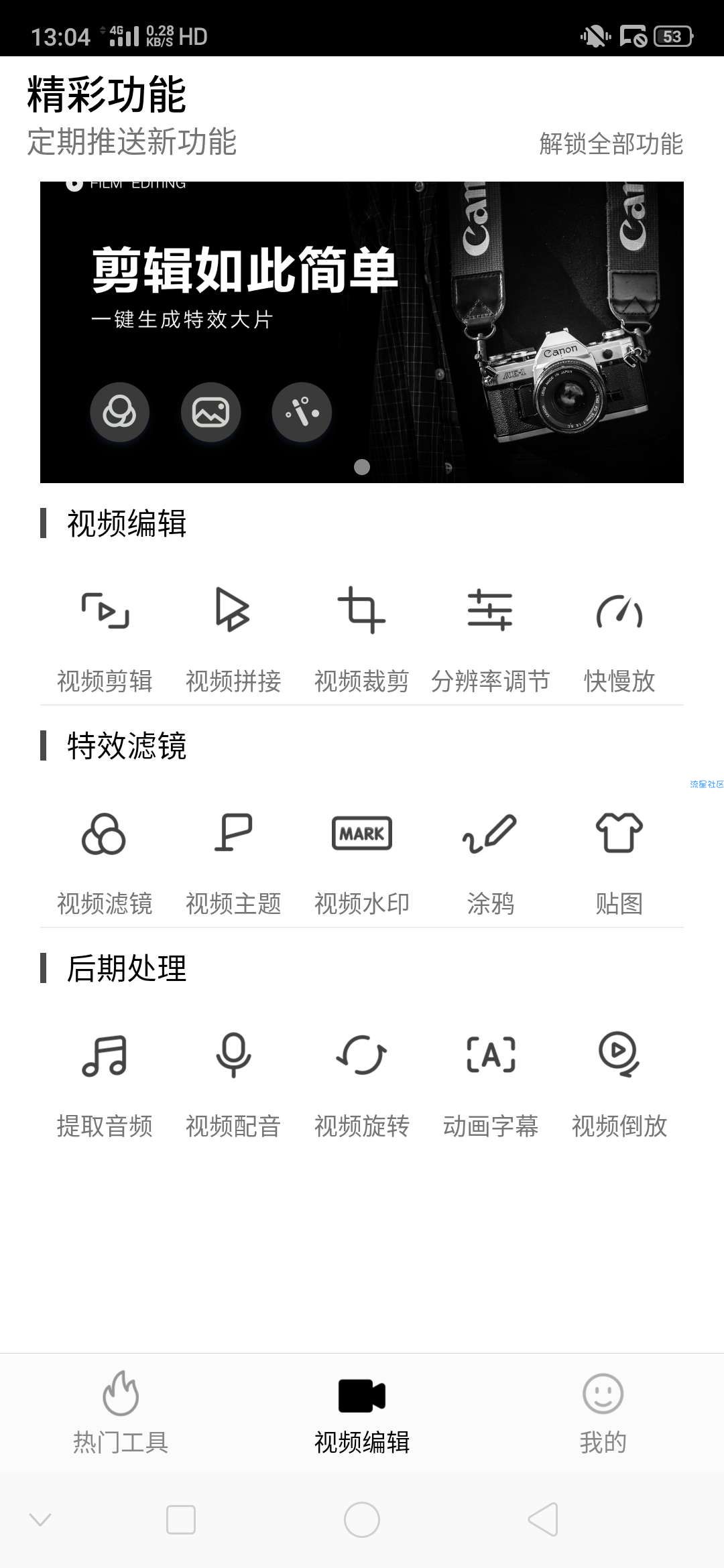 爱剪辑(剪辑视频工具)