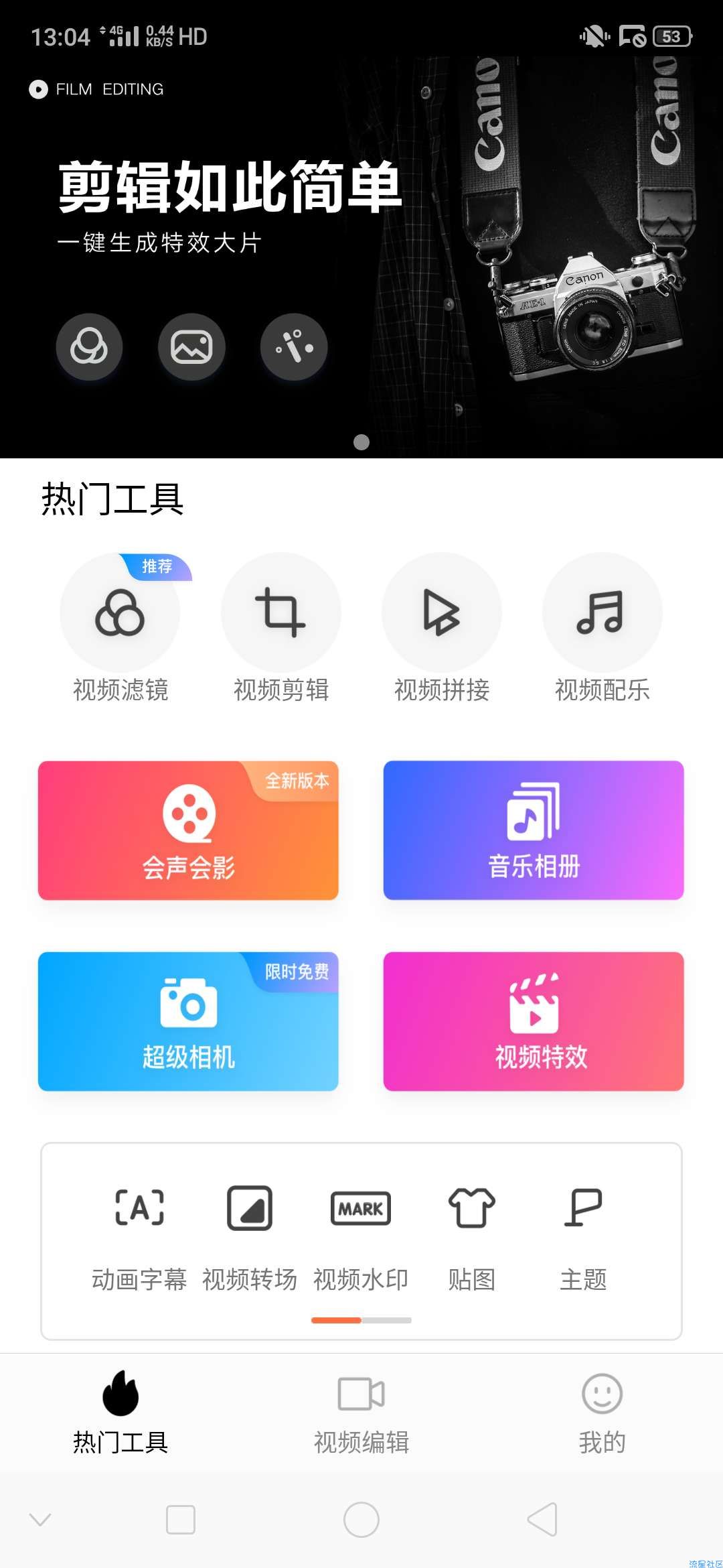 爱剪辑(剪辑视频工具)