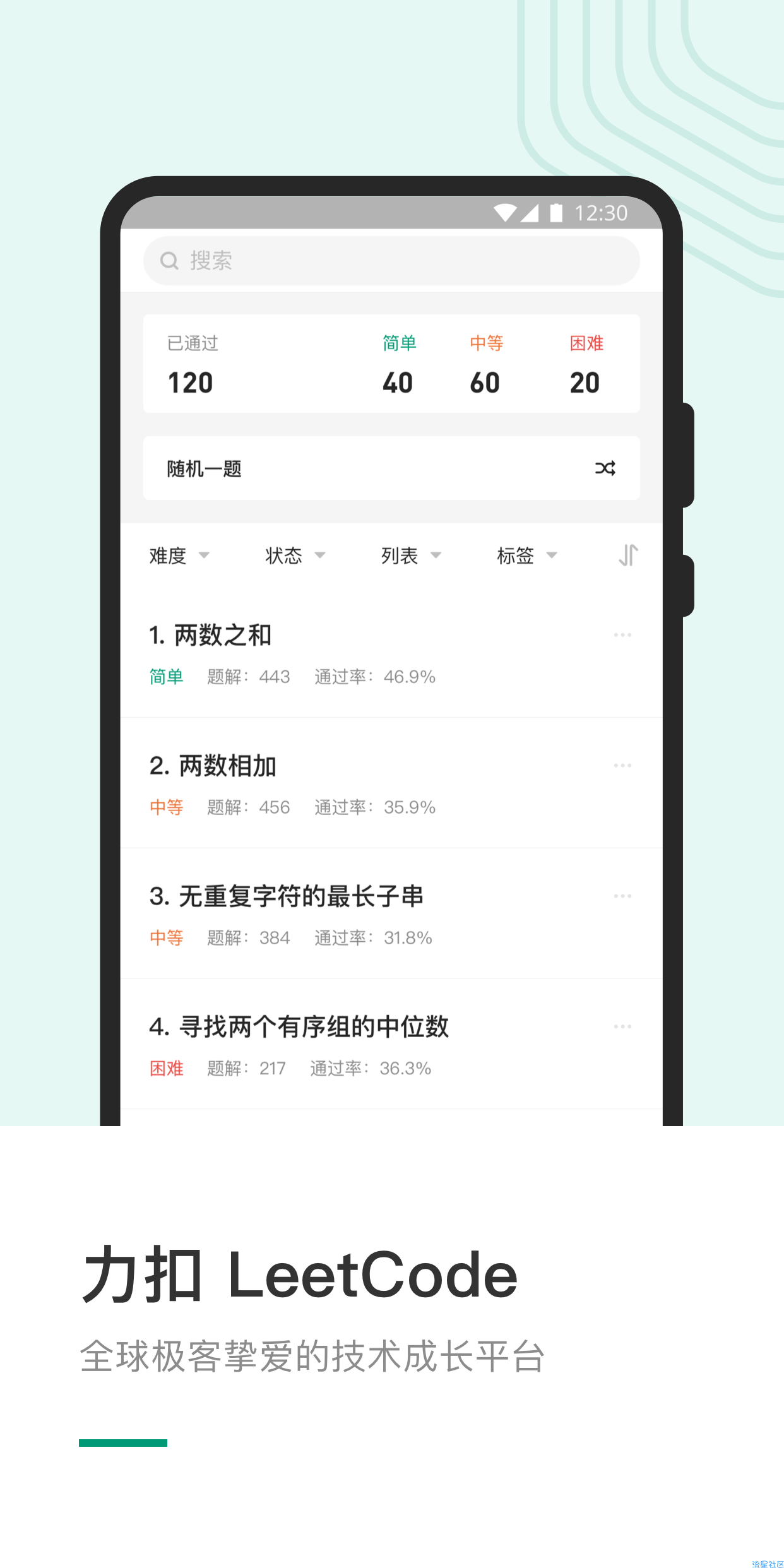 【资源分享】力扣LeetCode      v1.1.7