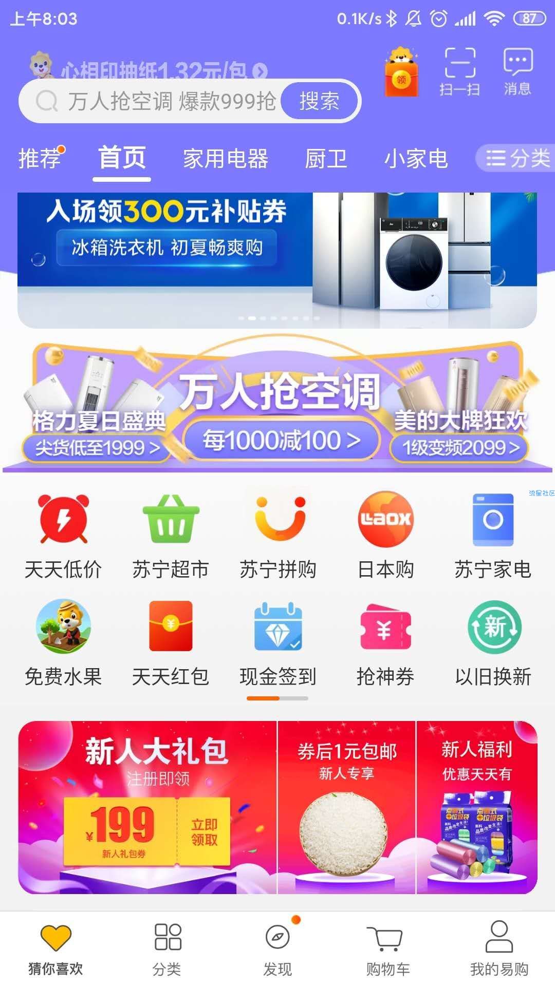 【实物专区】苏宁拼购新人一元包邮二斤大米