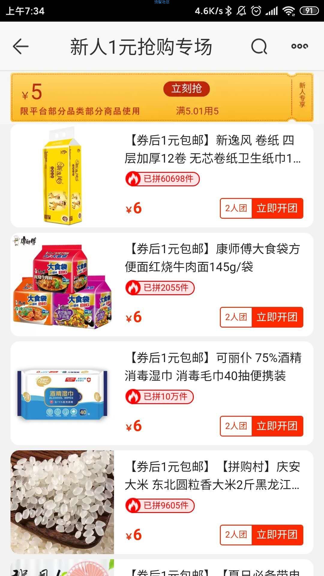 【实物专区】苏宁拼购新人一元包邮二斤大米