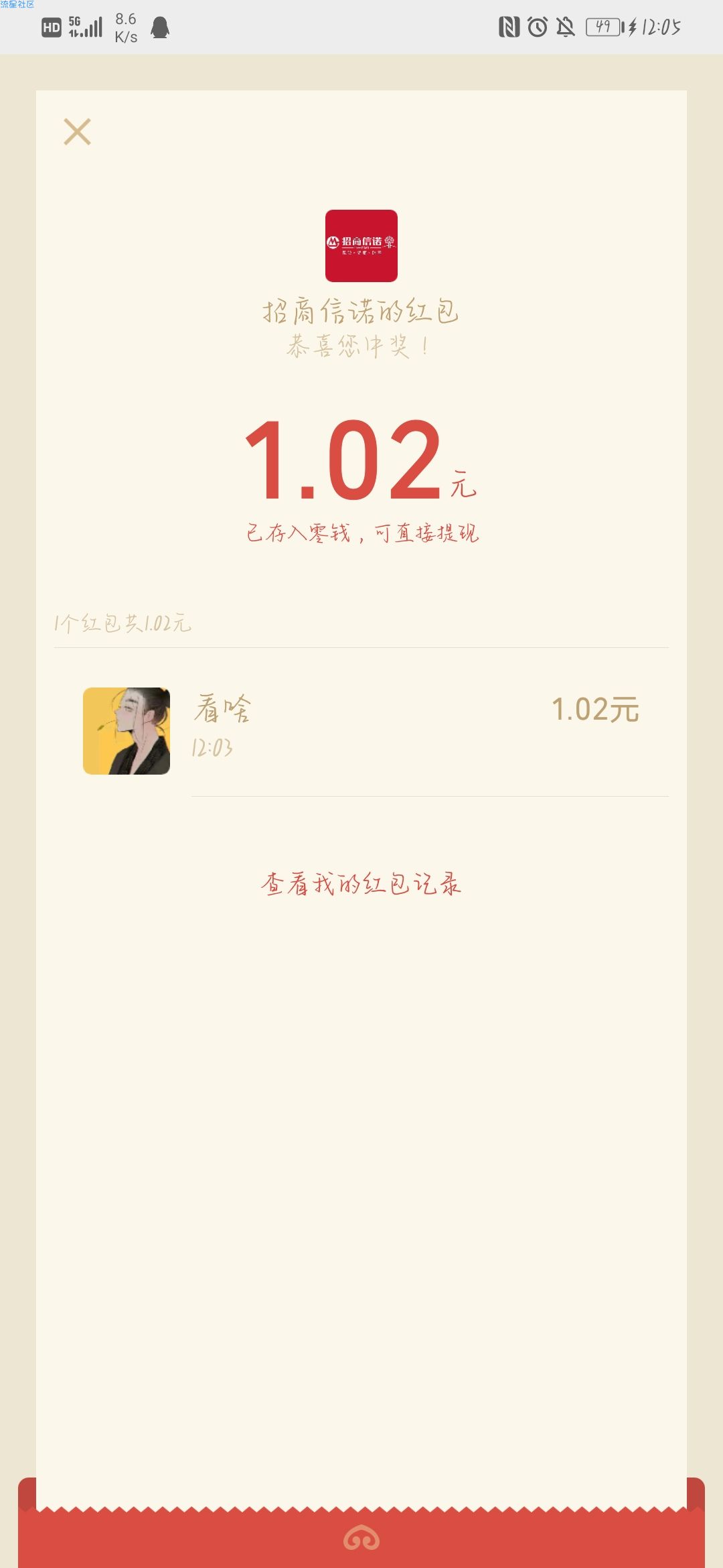 520招商信诺真爱大拷问现金红包活动