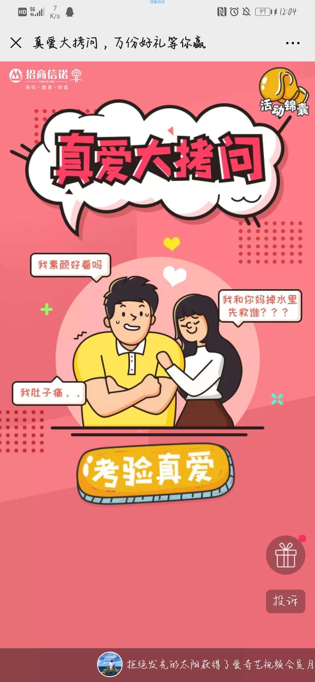 520招商信诺真爱大拷问现金红包活动