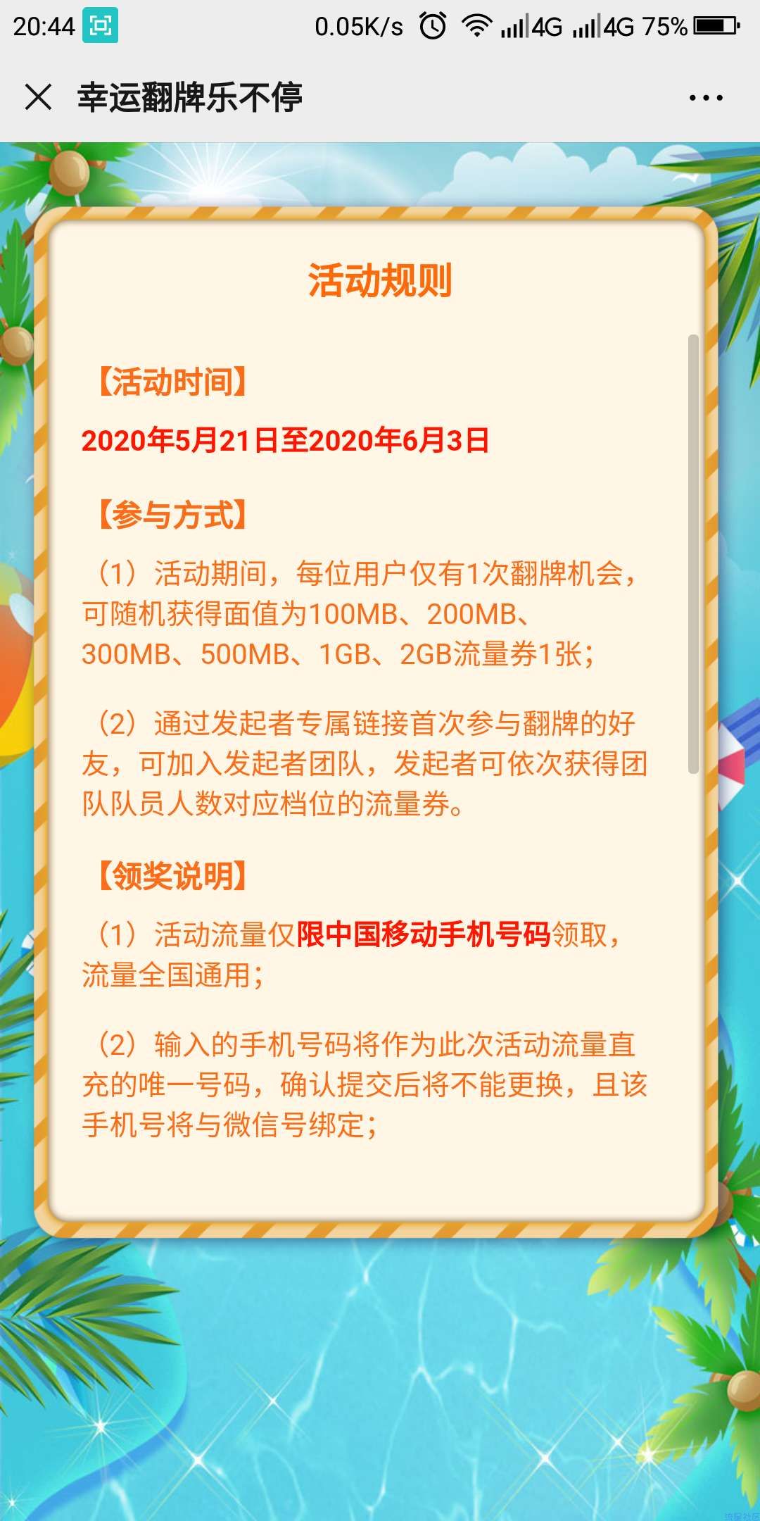【话费流量】中国移动组队领4.5G流量