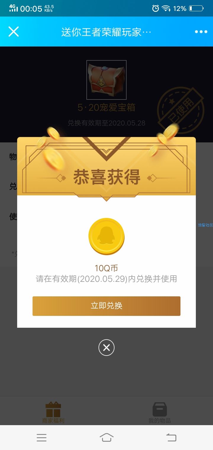 【虚拟物品】王者人生抽10Q币
