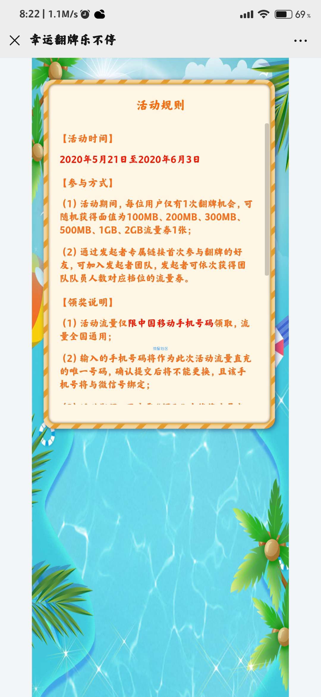 【话费流量】中国移动和粉俱乐部翻牌领流量