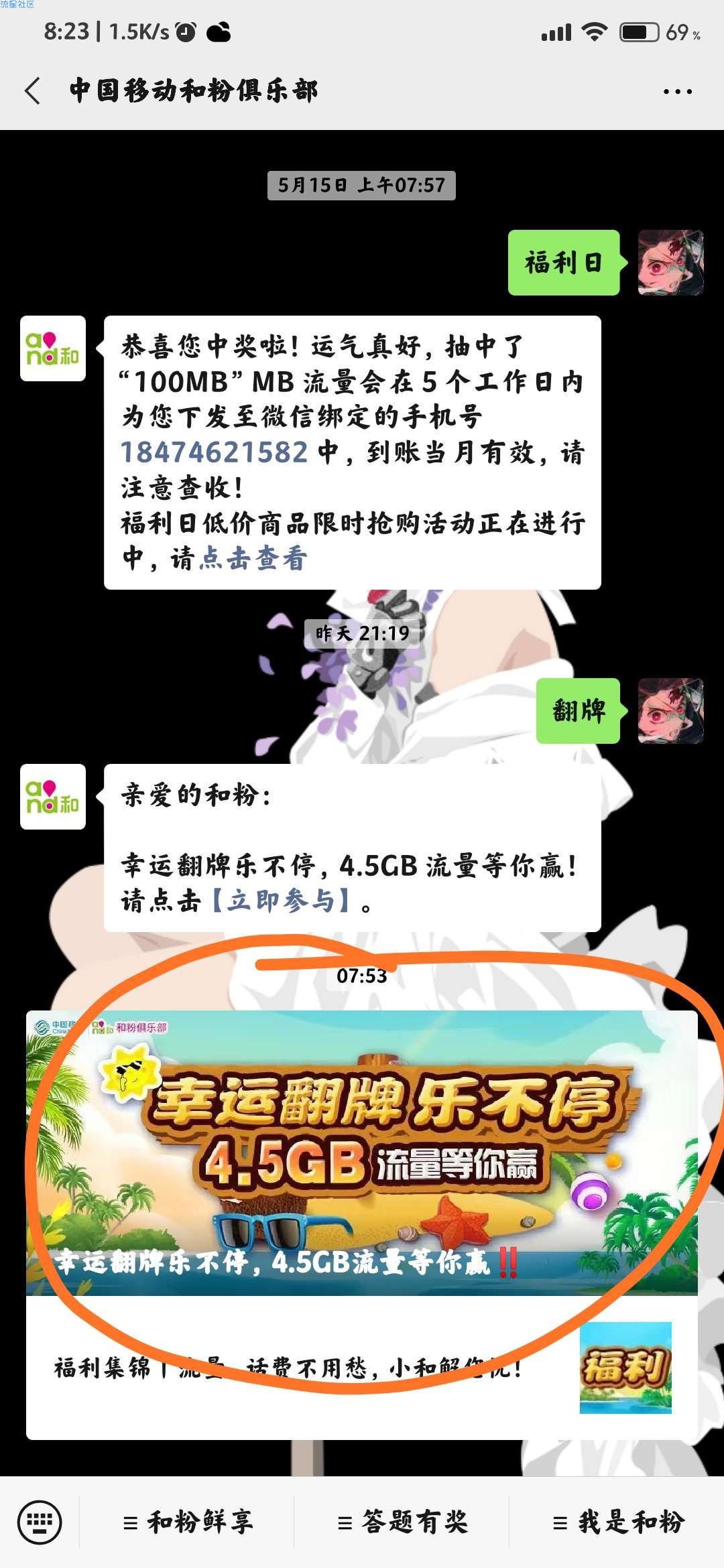 【话费流量】中国移动和粉俱乐部翻牌领流量