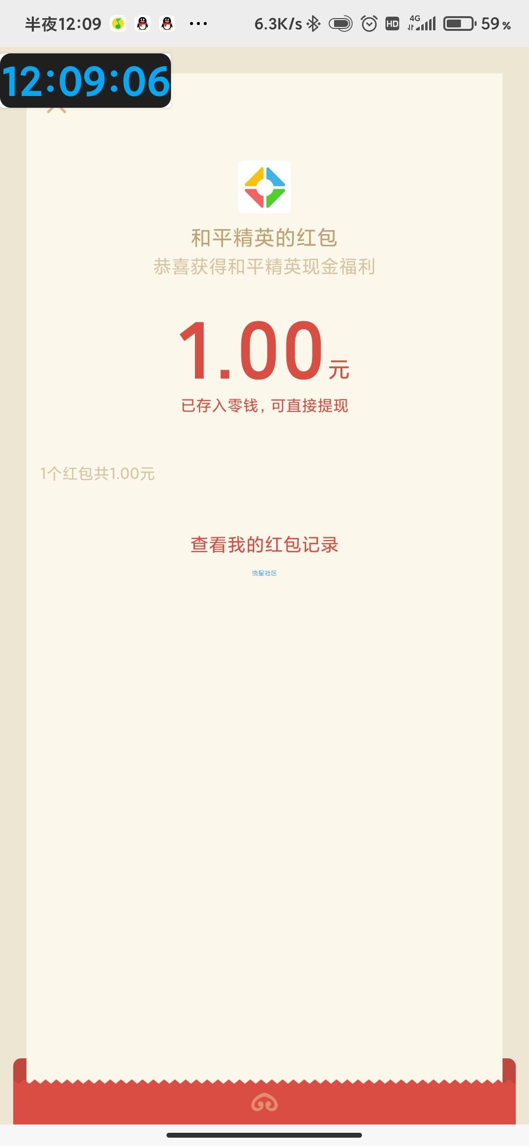 【现金红包】和平精英登陆抽188红包