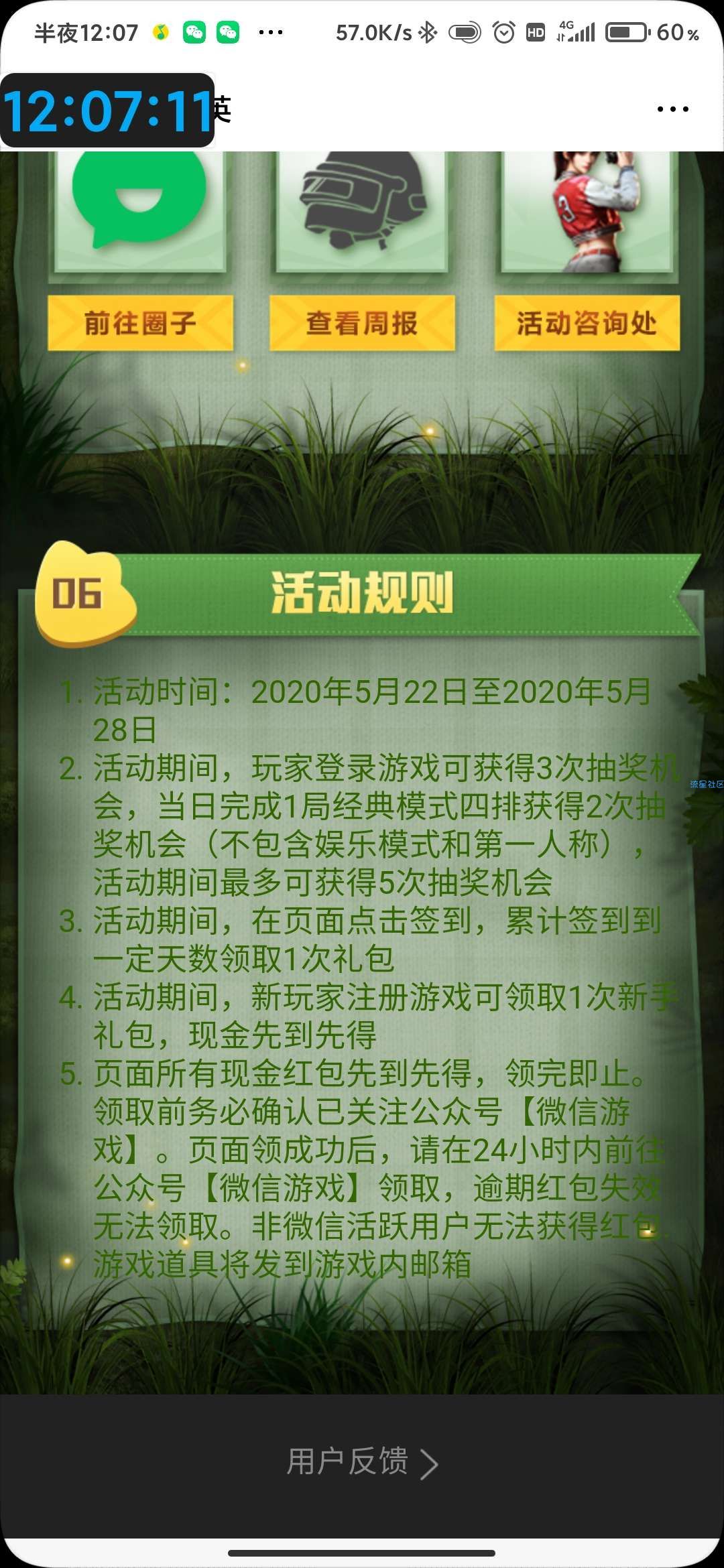 【现金红包】和平精英登陆抽188红包