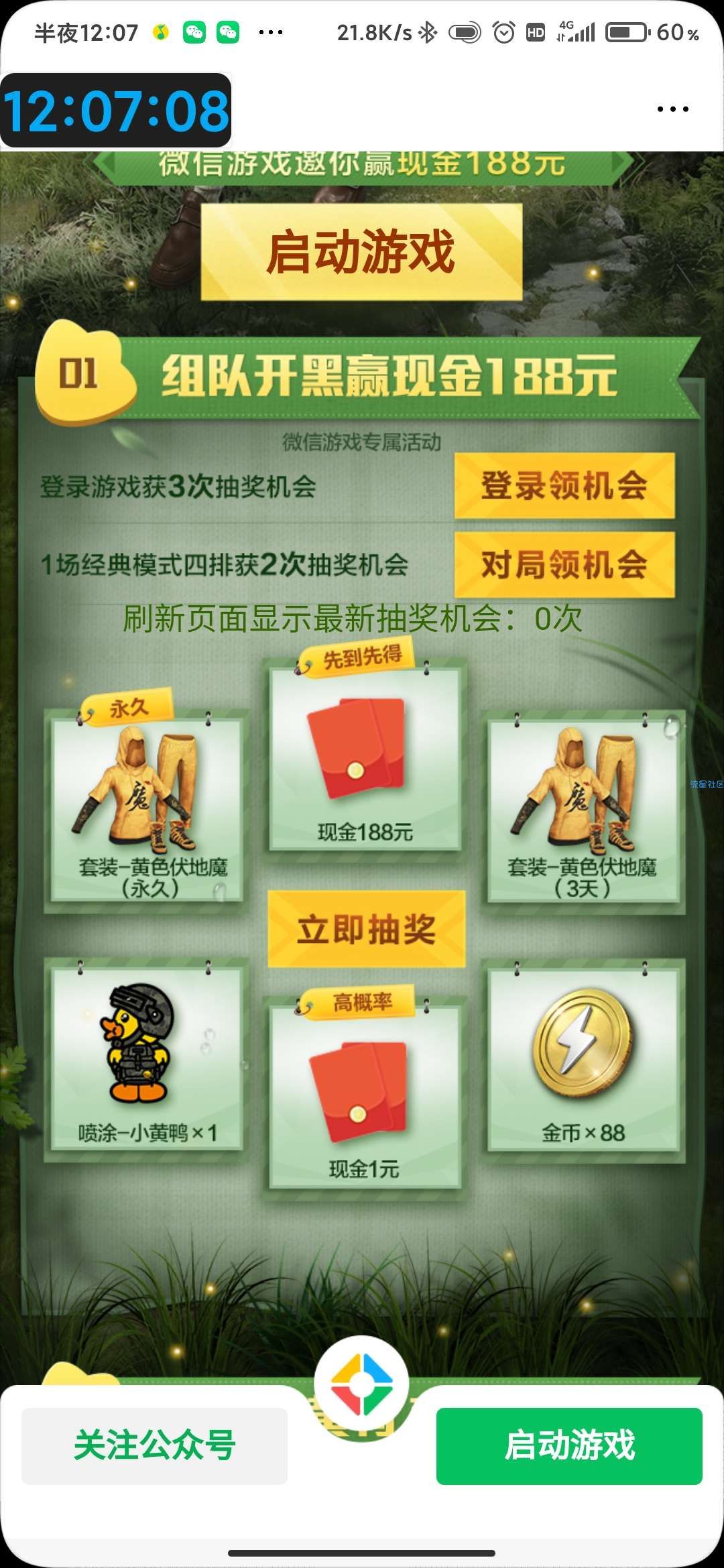 【现金红包】和平精英登陆抽188红包