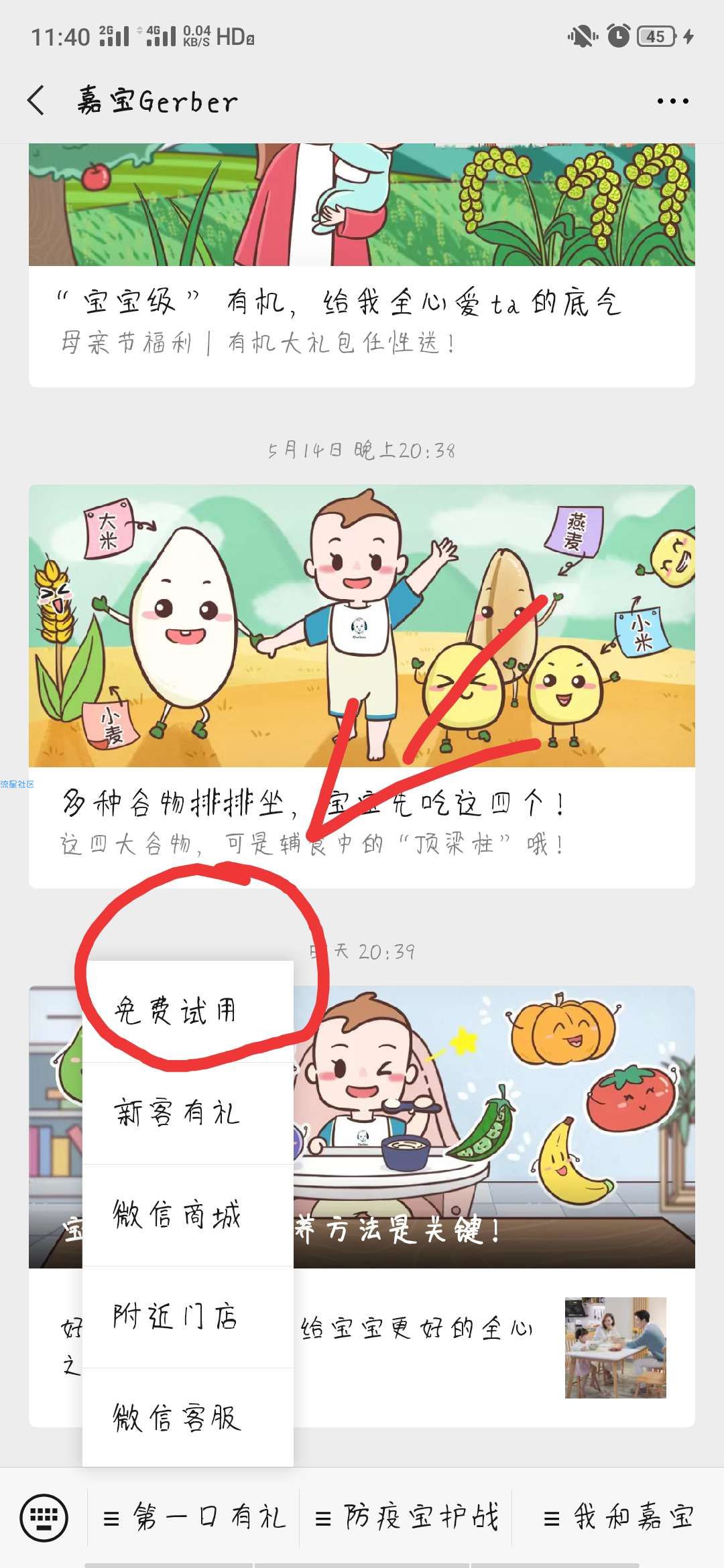 免费领取宝宝米粉