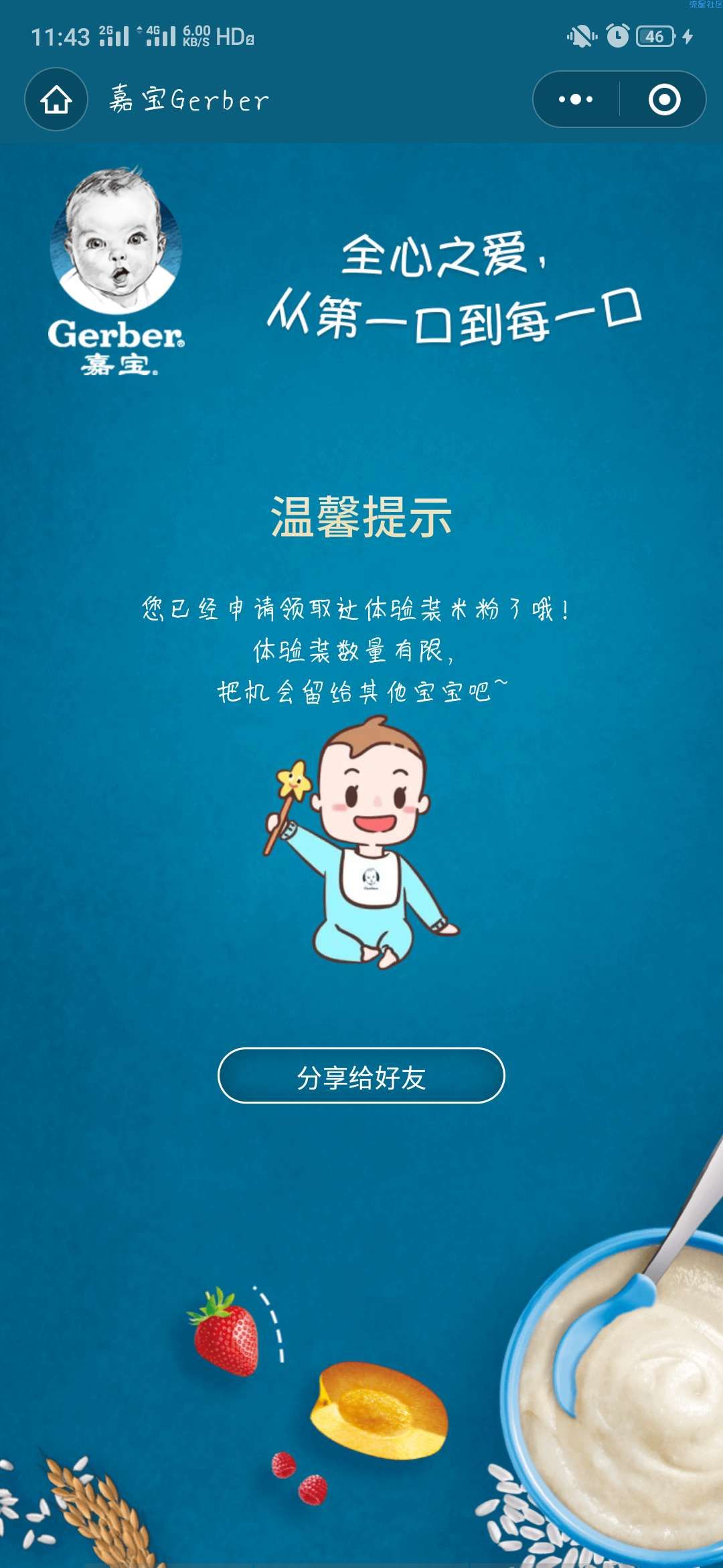 免费领取宝宝米粉
