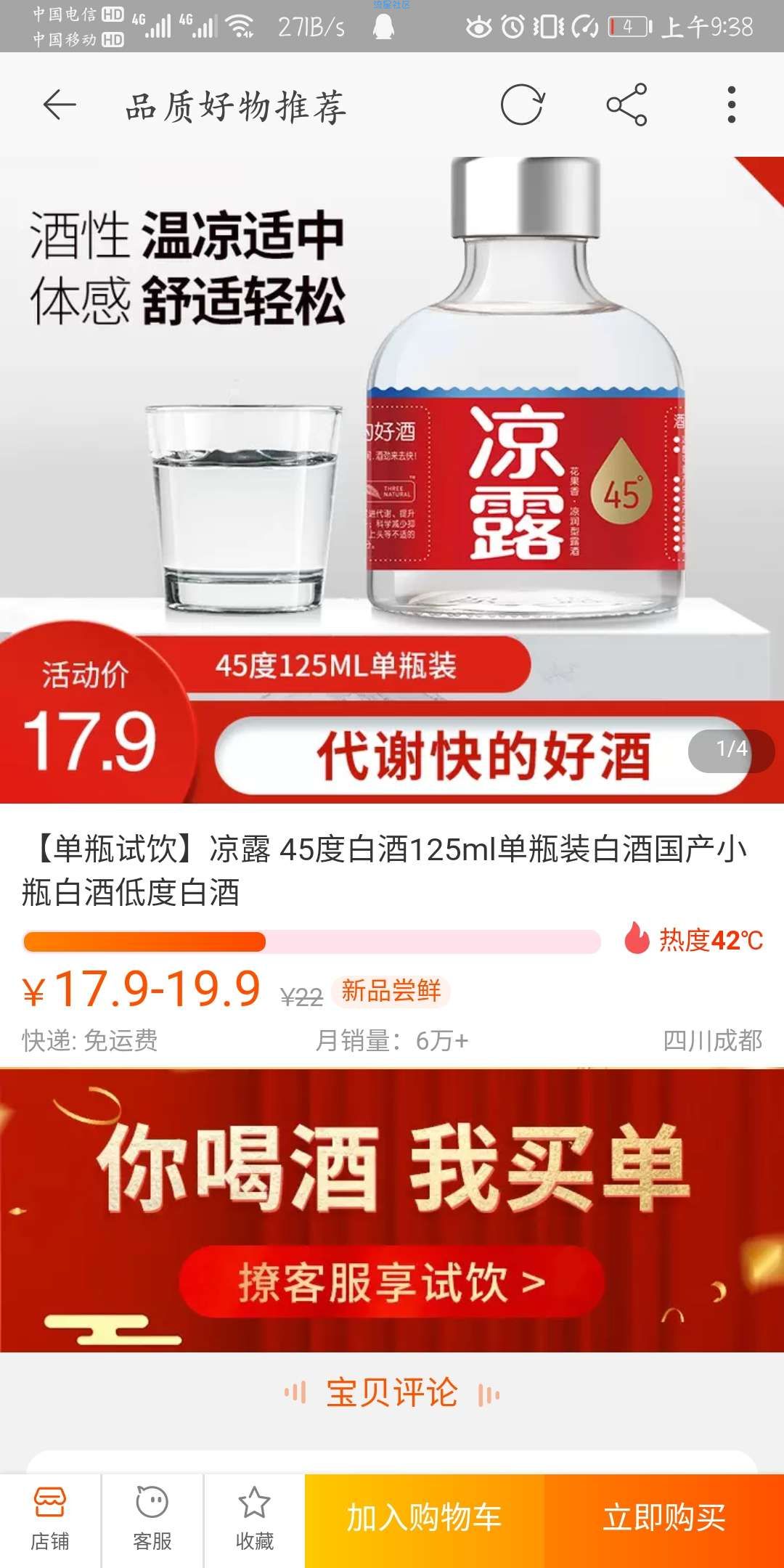 【实物专区】凉露免费饮