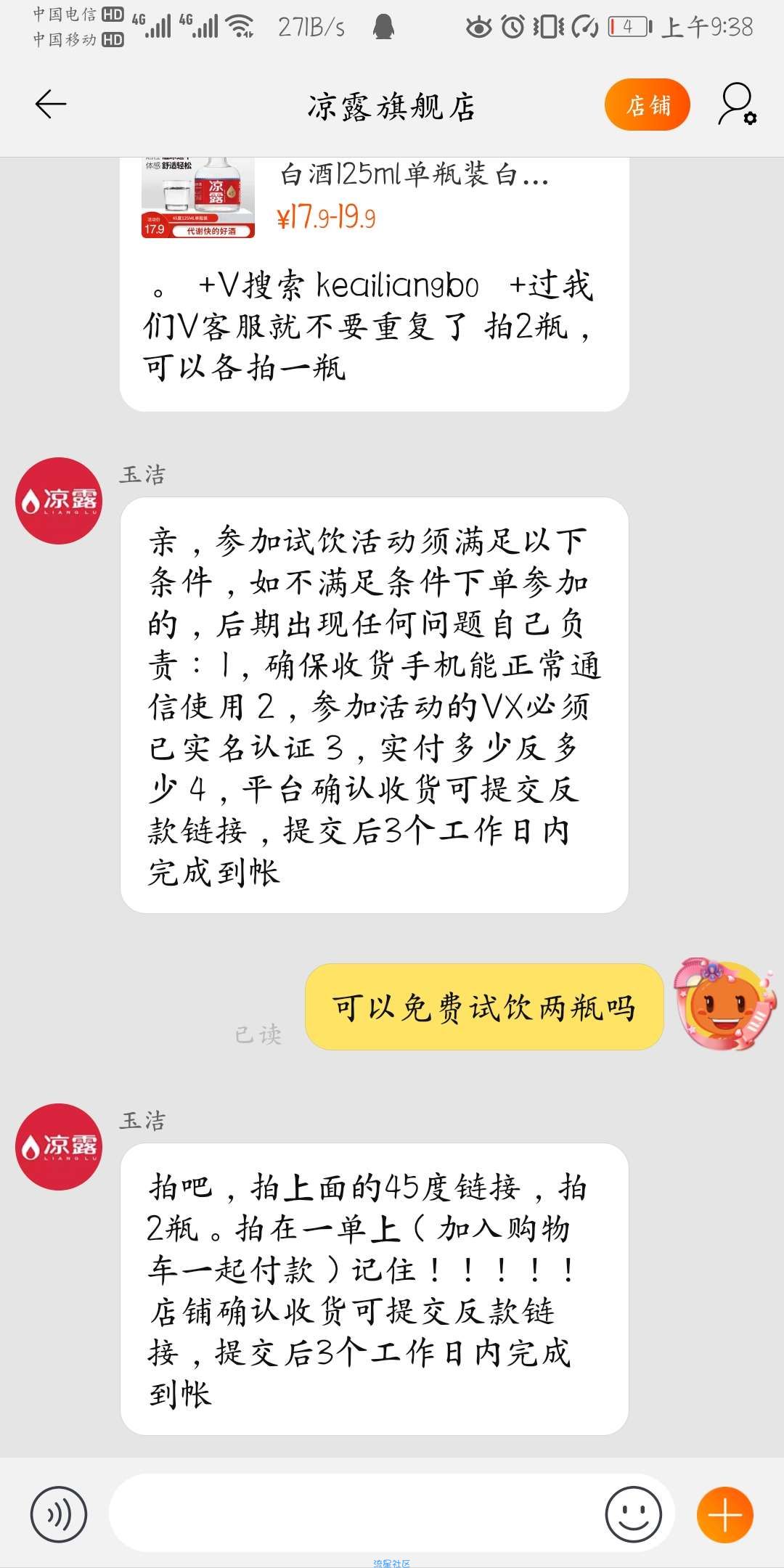 【实物专区】凉露免费饮