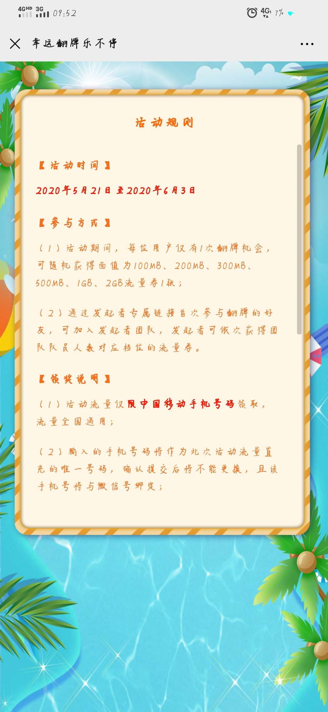 【话费流量】中国移动翻牌抽4.5G流量