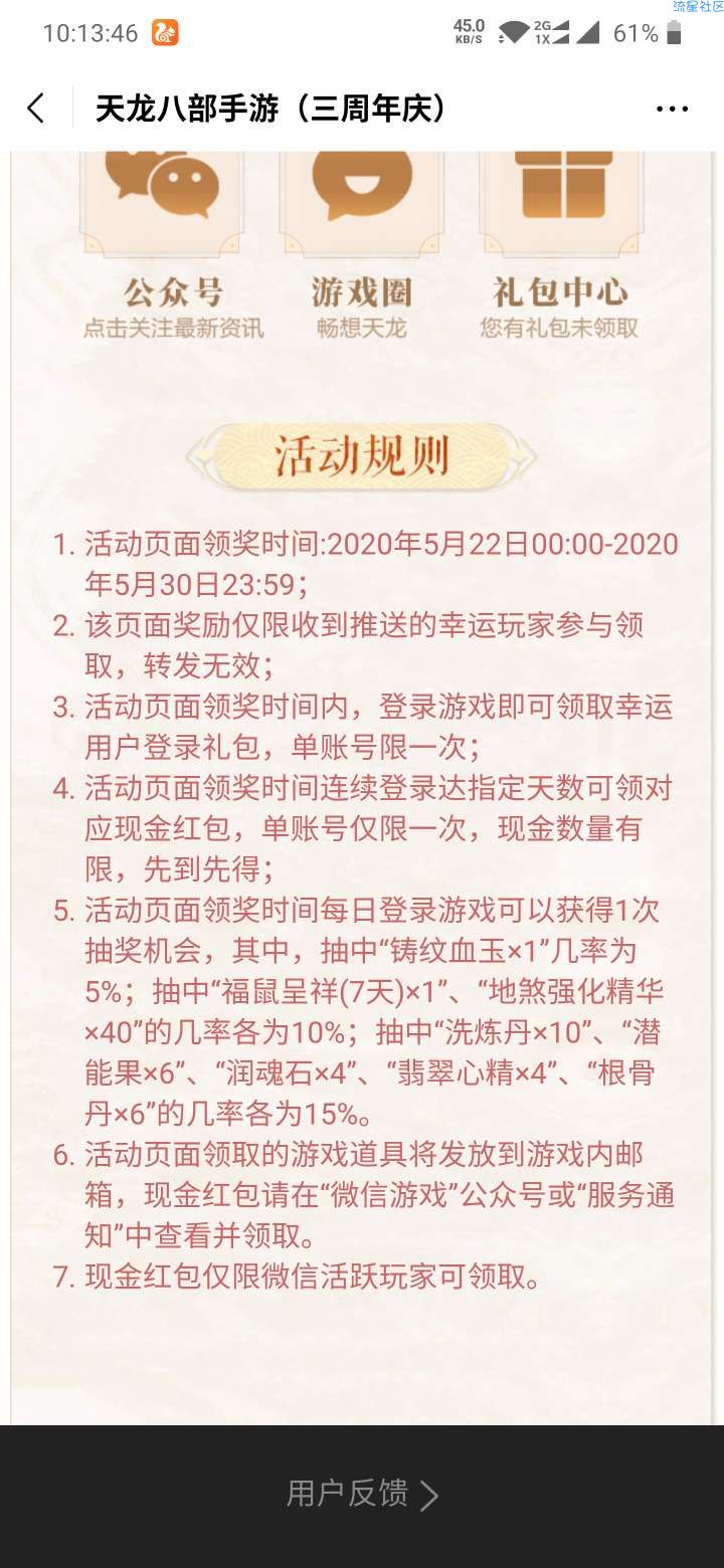 【现金红包】微信天龙幸运7天3r