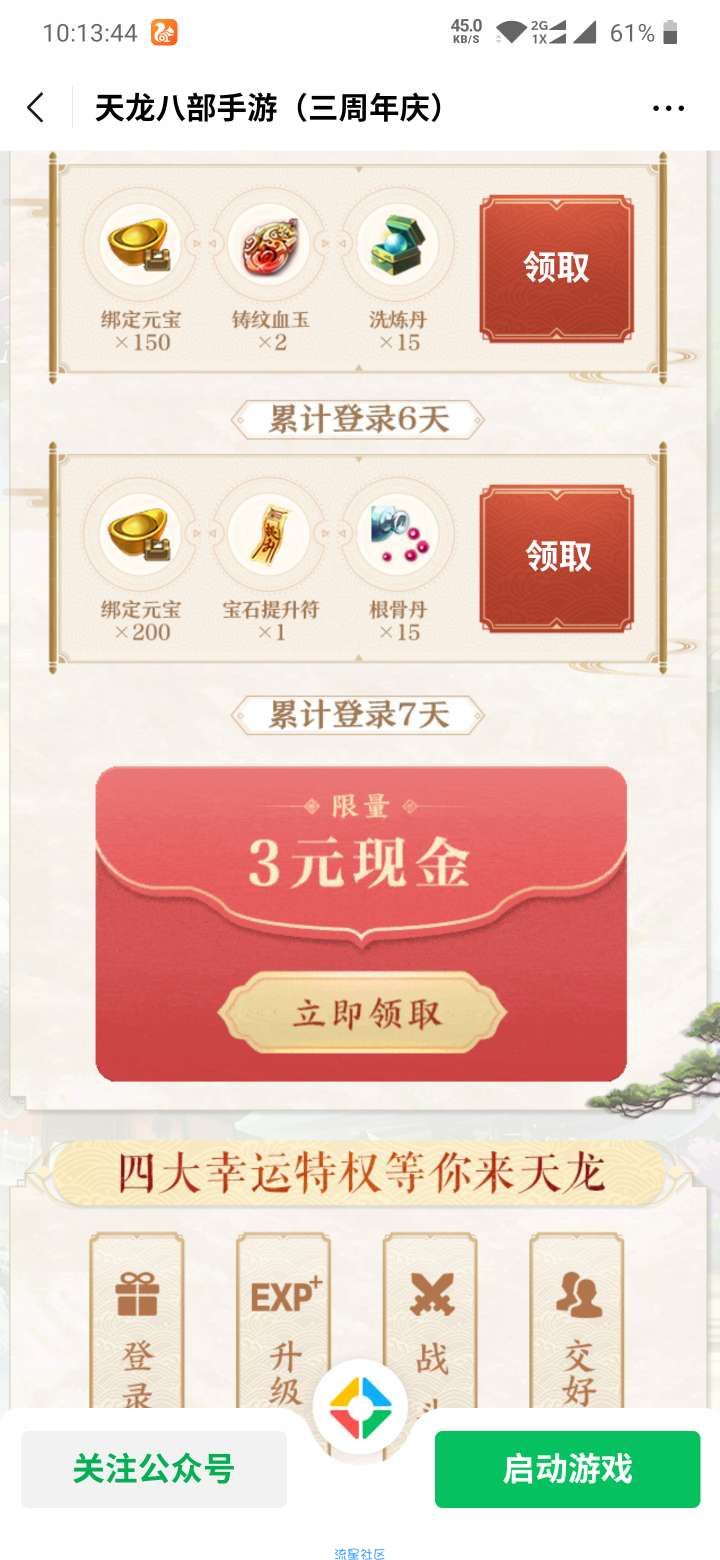 【现金红包】微信天龙幸运7天3r