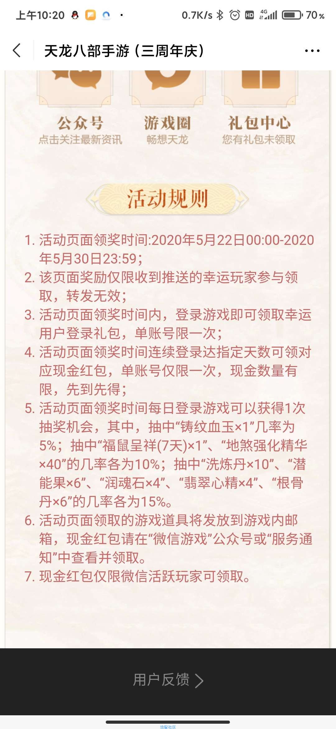 【现金红包】天龙八部幸运星连续登陆7天得3元红包