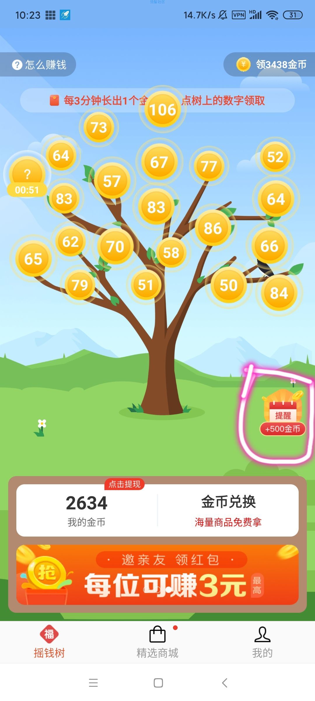 【现金红包】米乌APP，秒0.3