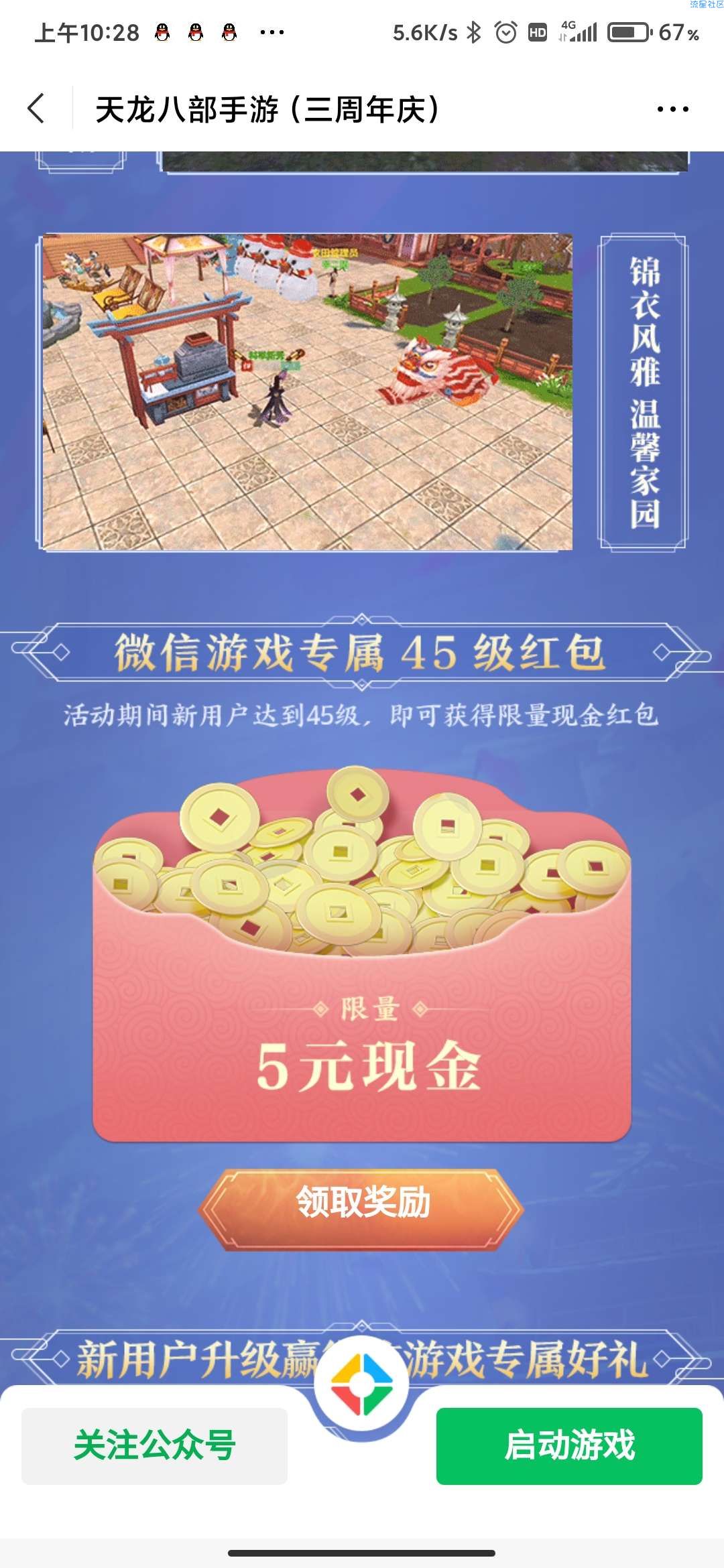 【现金红包】天龙八部注册练级得红包