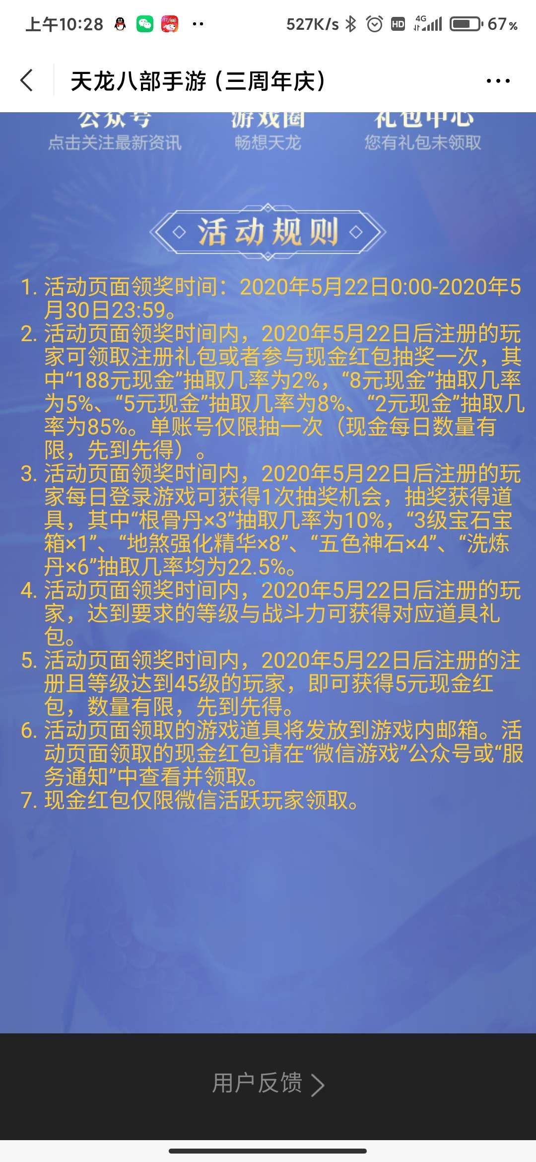 【现金红包】天龙八部注册练级得红包