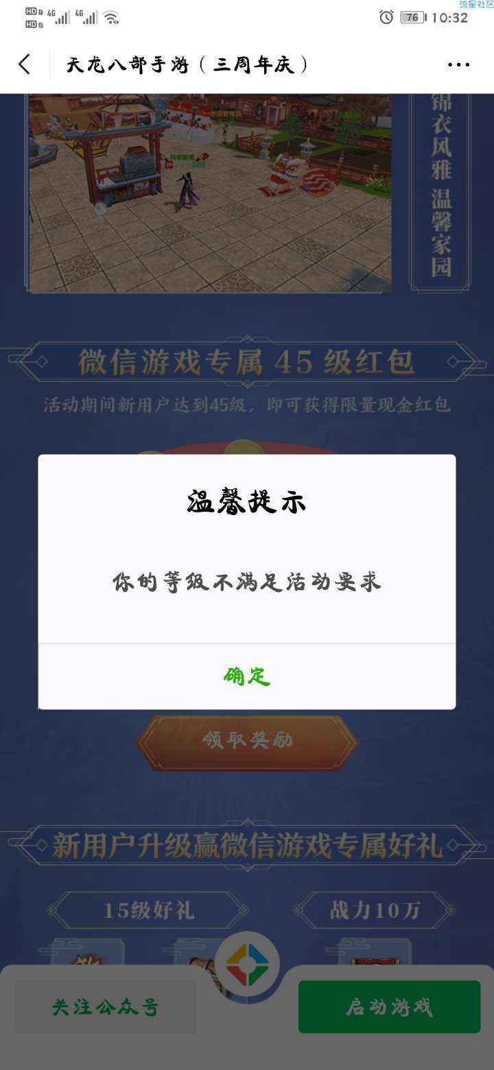 【现金红包】天龙八部练级抽微信红包