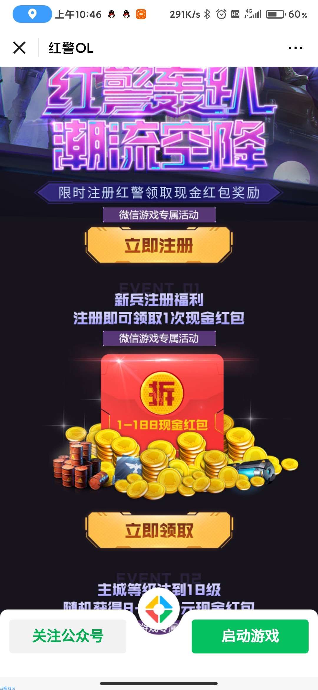 【现金红包】红警ol换区注册抽1~188红包