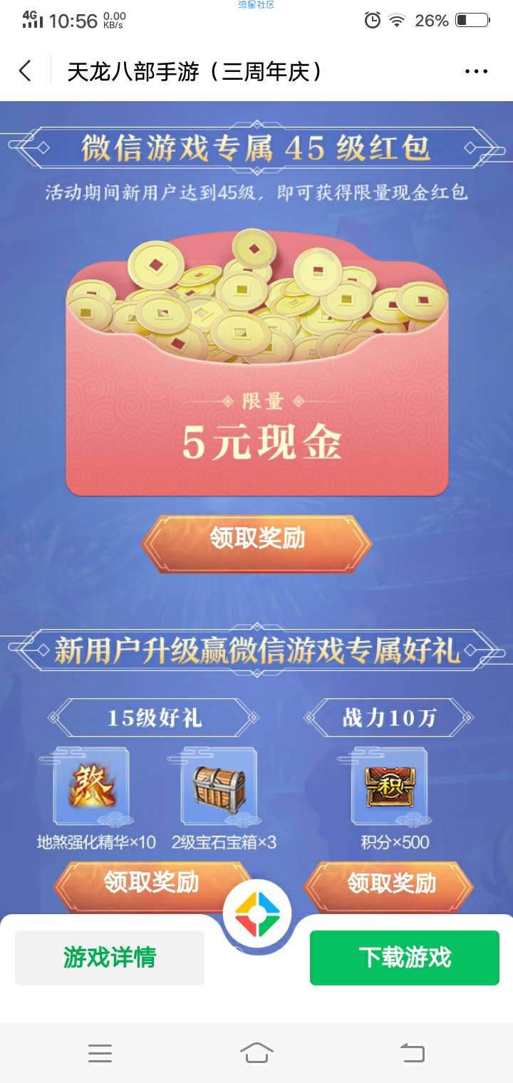 【现金红包】天龙八部手游领红包