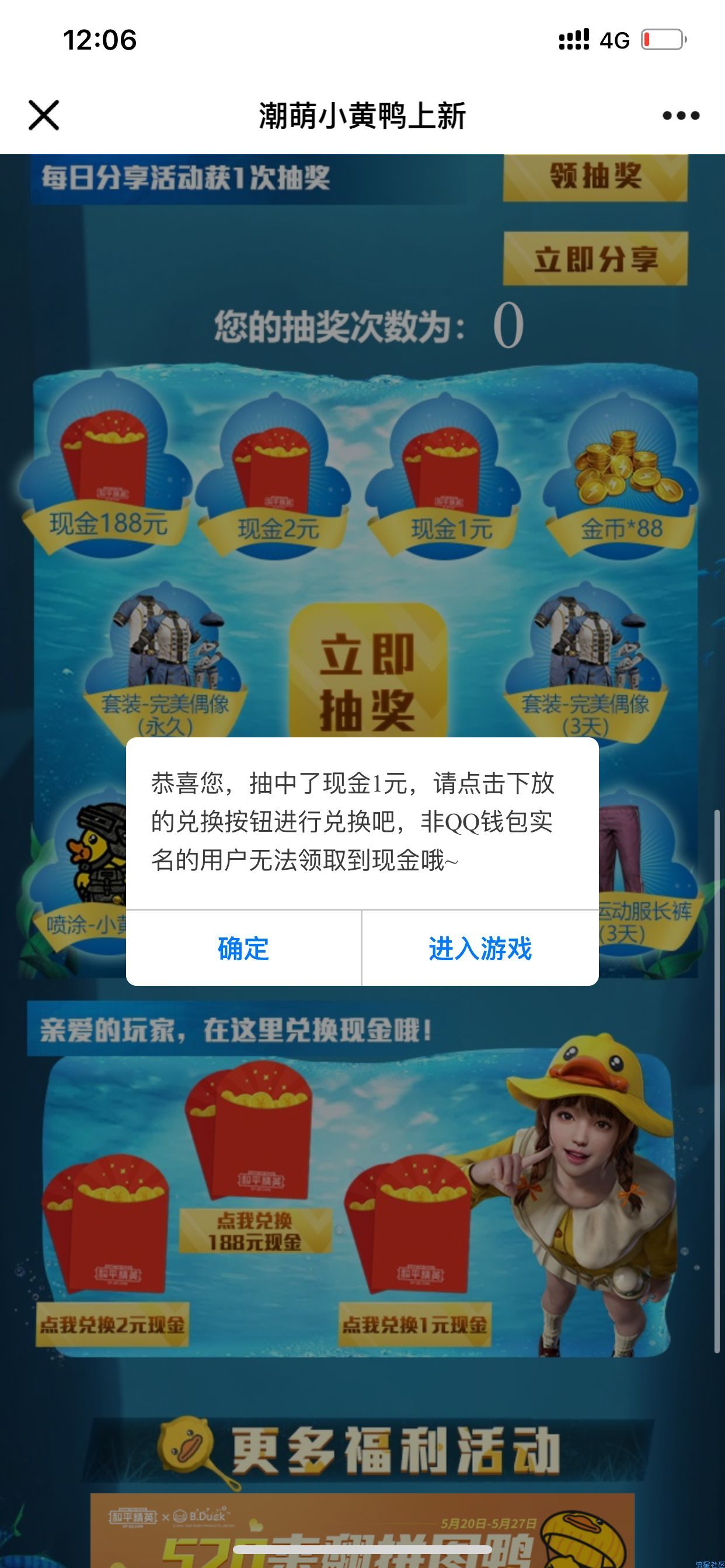 【现金红包】和平精英抽红包