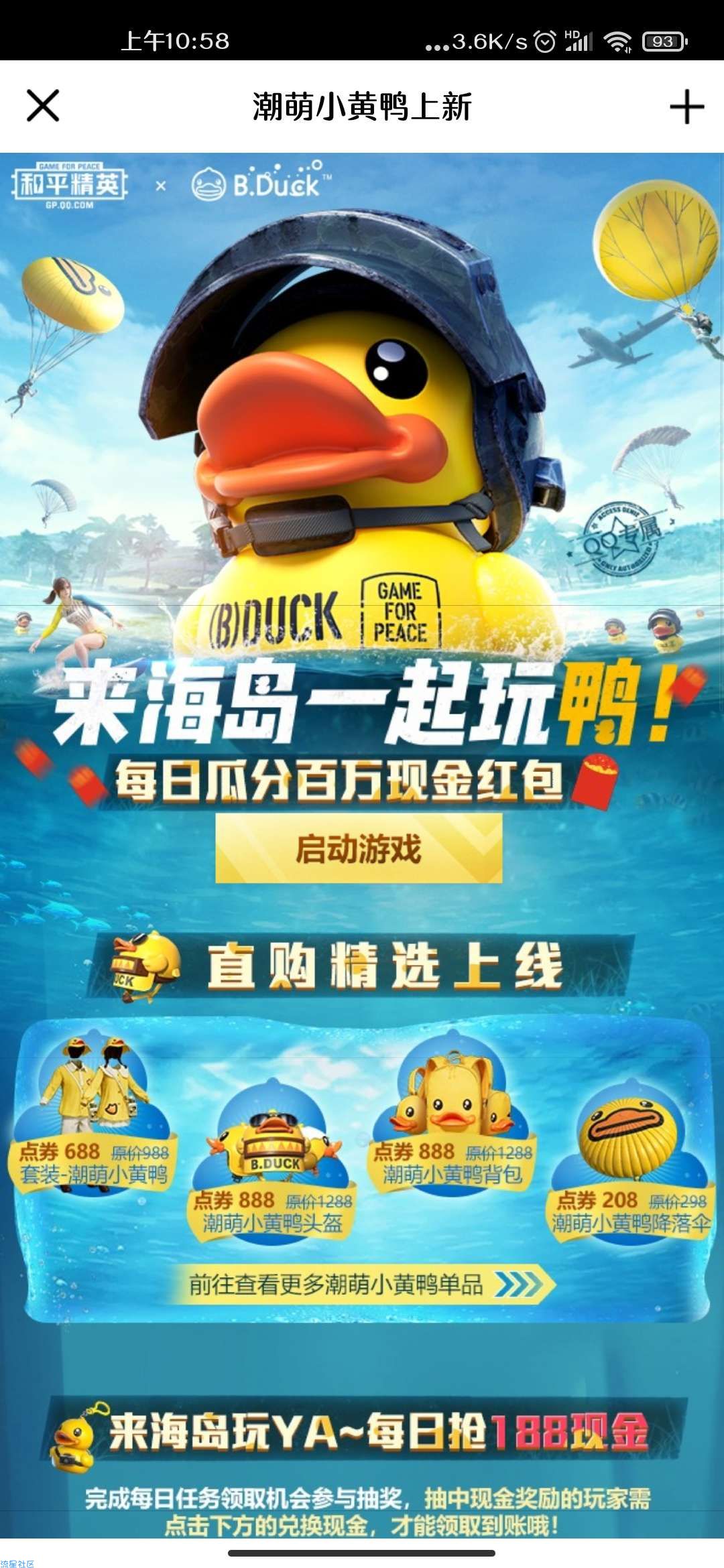 【现金红包】和平精英抽红包
