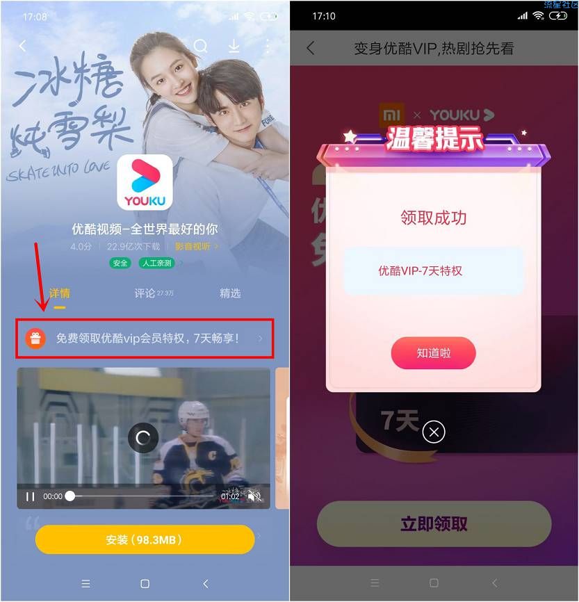 小米领7天优酷会员