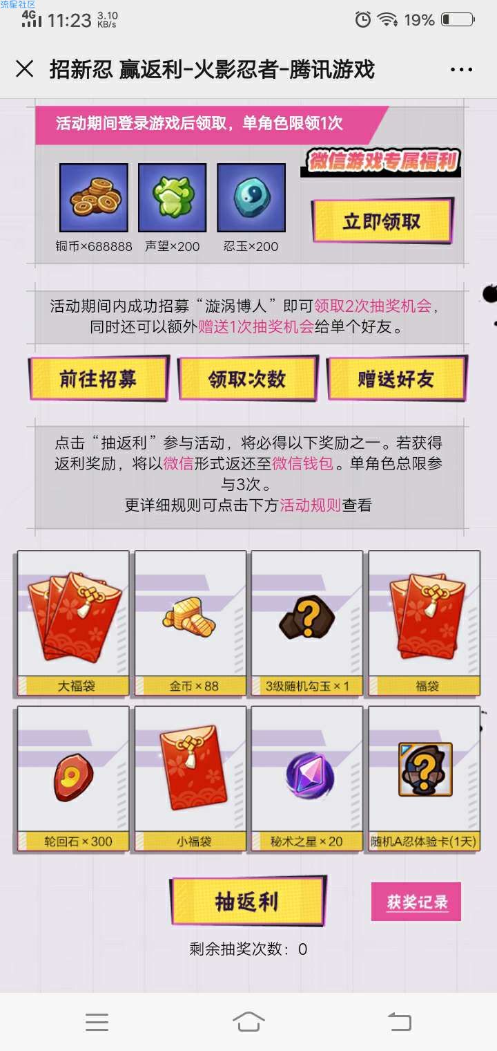 【现金红包】火影忍者抽红包