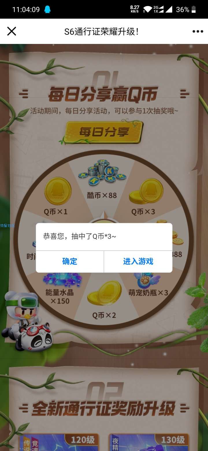 【虚拟物品】跑跑卡丁车分享抽Q币